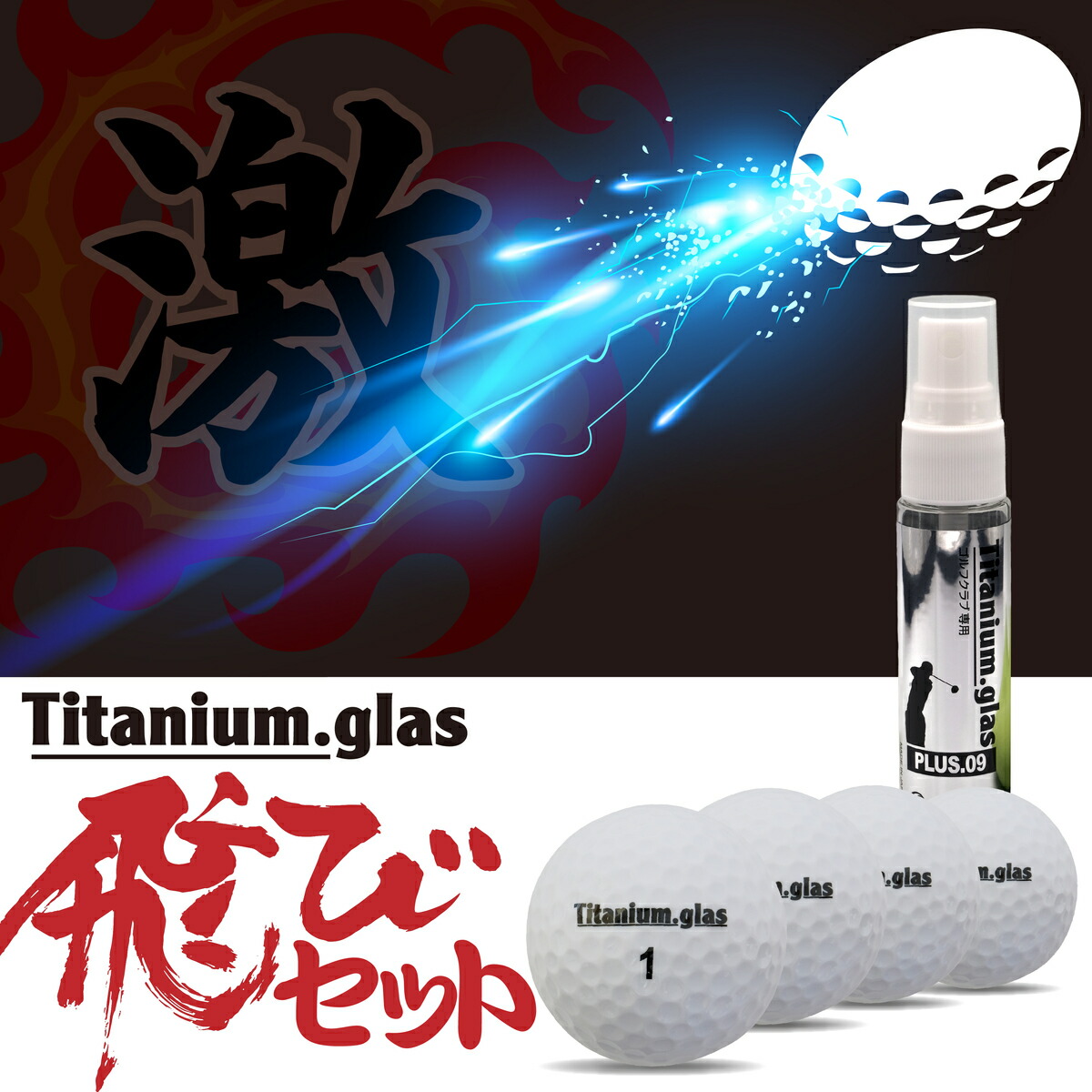 飛びこえる ゴルフ板紙 2主点一組 ゴルフボール 飛インタバル増し上塗り コーティングスプレー 特恵09 Plus09 流行 レディース クオンティティ反逆 通販 2静穏 転勤させる おすすめ 苦手公許 飛距離 アップ 貨物輸送無料 産みの親の日づけ 飛ぶのに終止 隔たり祖日本製