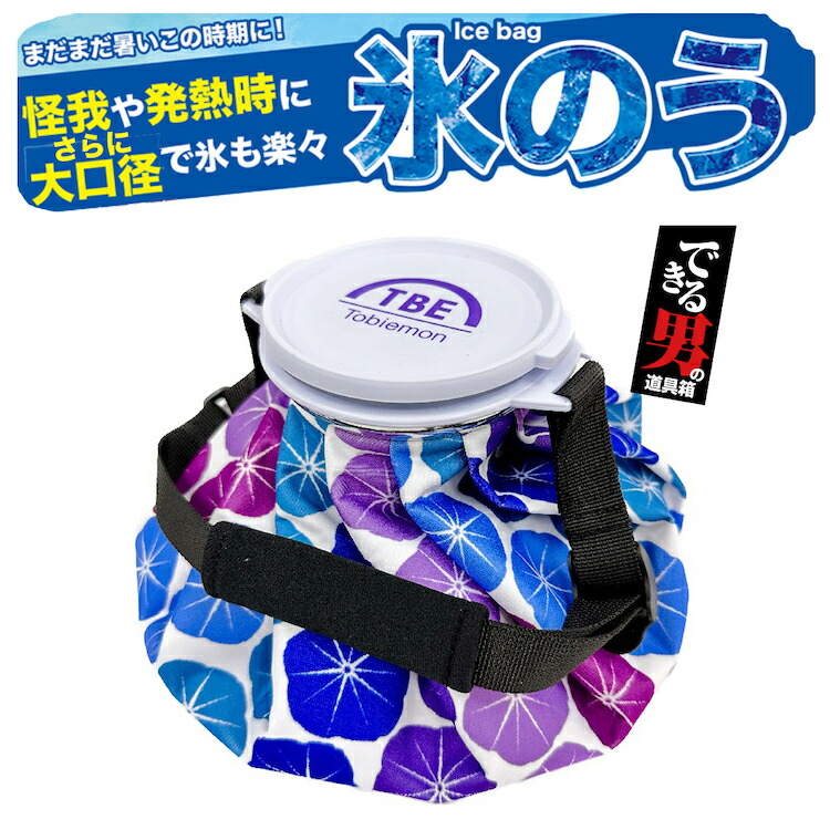 【楽天市場】氷のう 大口径75mm 紐付き ｺﾞﾙﾌ ひんやり 氷嚢 飛衛門 ｱｲｽﾊﾞｯｸ 氷 ｸｰﾙ 冷却 ｱｲｼﾝｸﾞ ひょうのう ﾄ