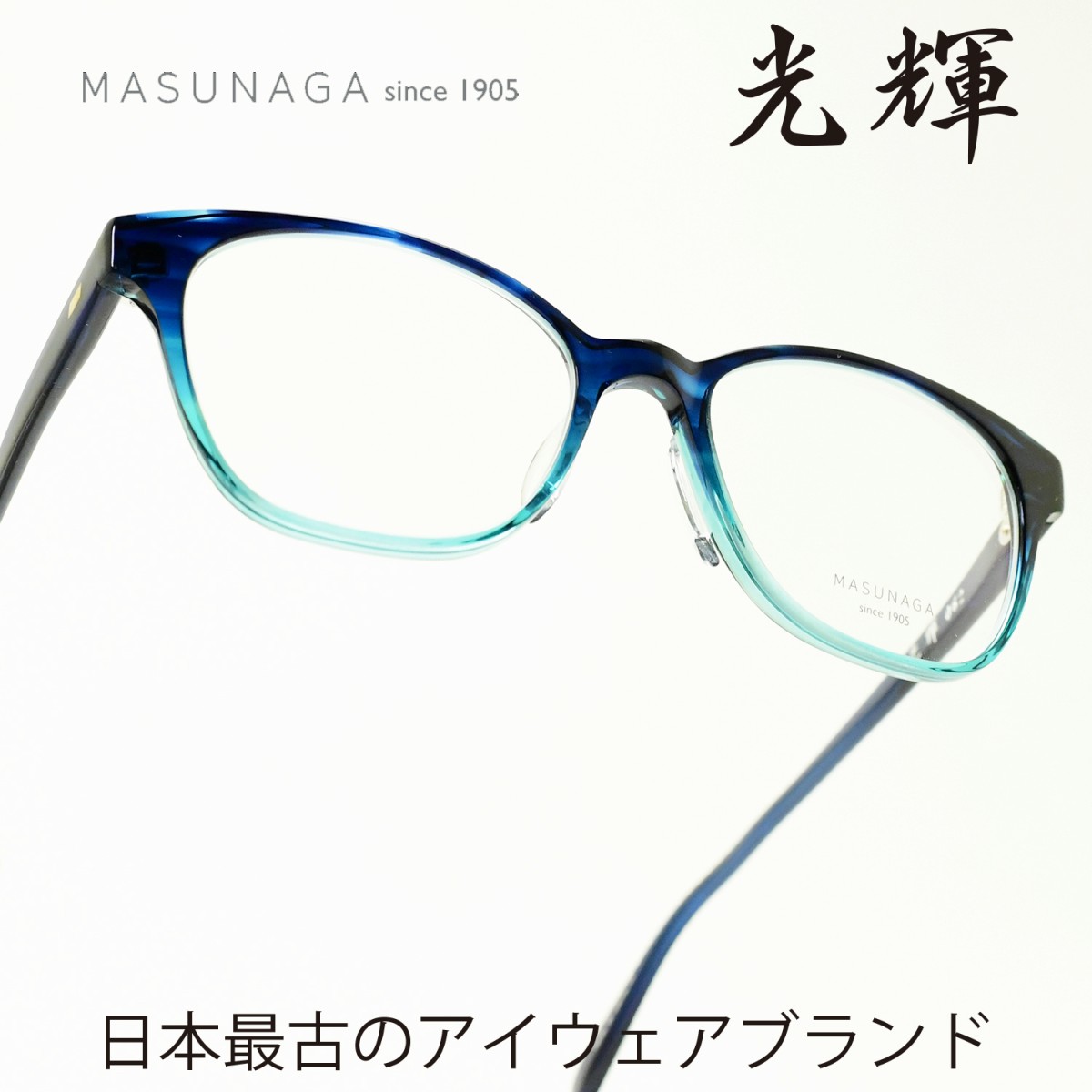 定番人気 増永眼鏡 Masunaga光輝 062 Col 35 D Blueメガネ 眼鏡 めがね メンズ レディース おしゃれブランド 人気 おすすめ フレーム 流行り 度付き レンズ 選べるサイズ展開 Munipacaran Gob Pe