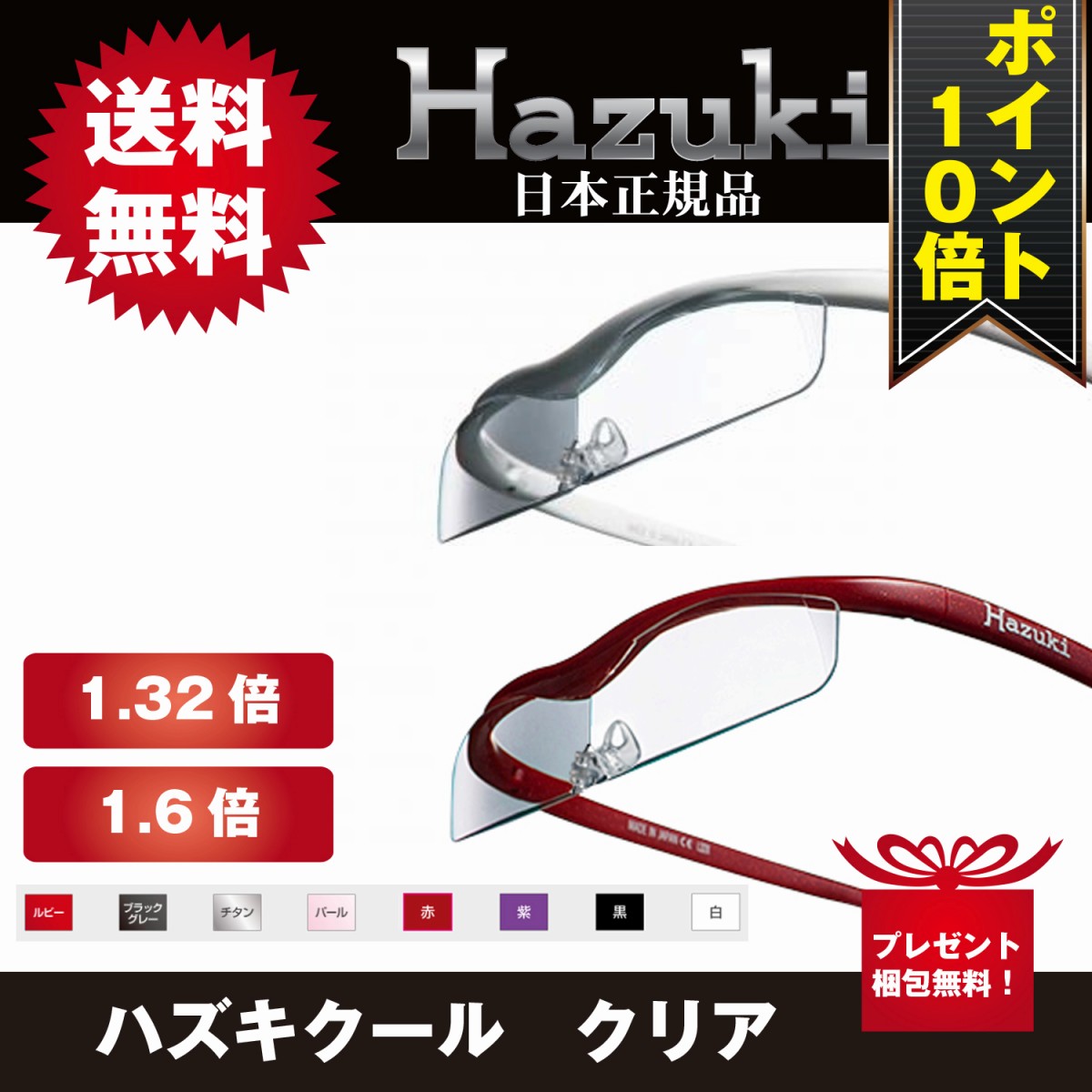 楽天市場】【ポイント１０倍】ハズキルーペ コンパクト クリア 1.32倍