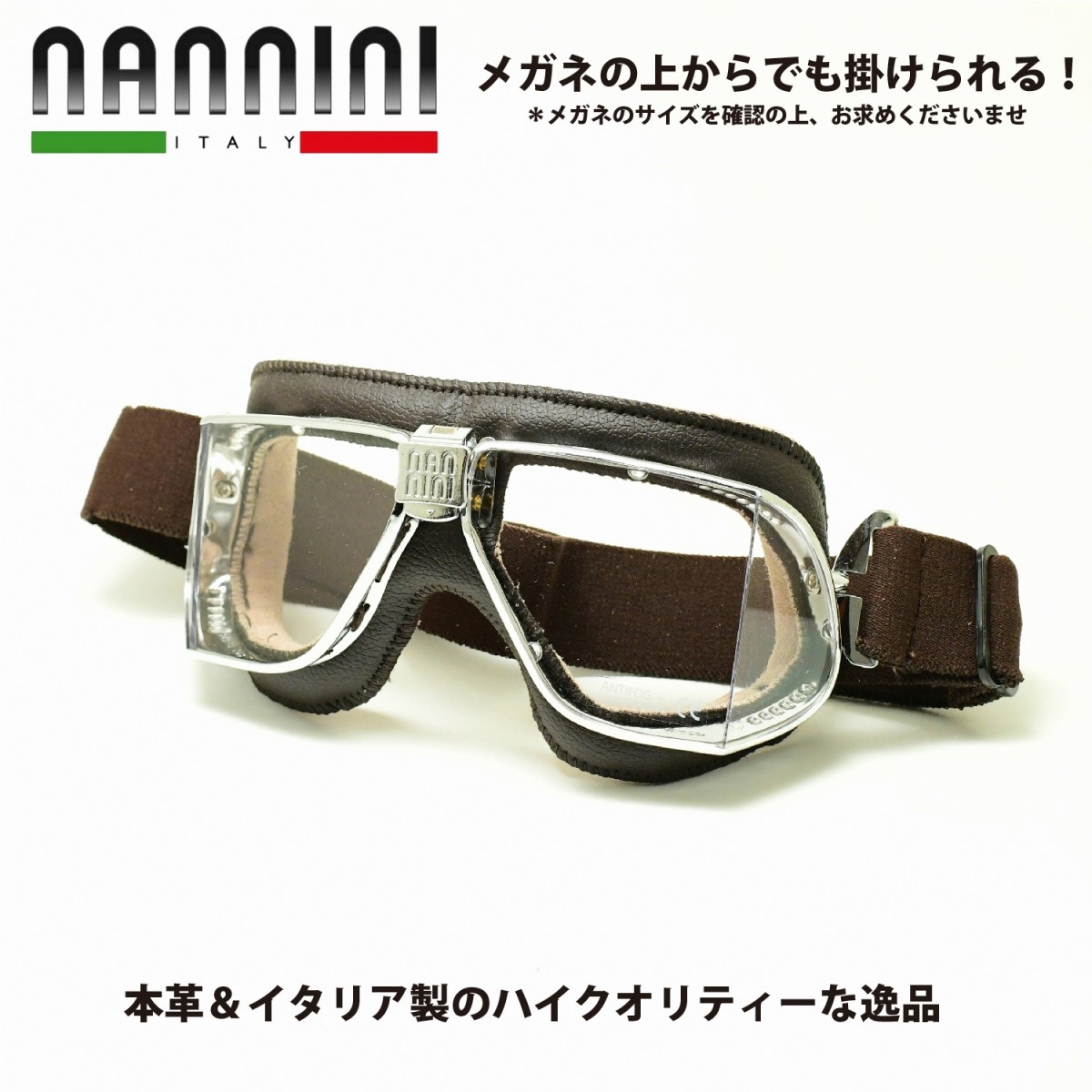 nannini　ナンニーニ バイクゴーグル クローム・ブラウン nannini Rider GOGGLE（ナンニーニライダーゴーグル）BROWN