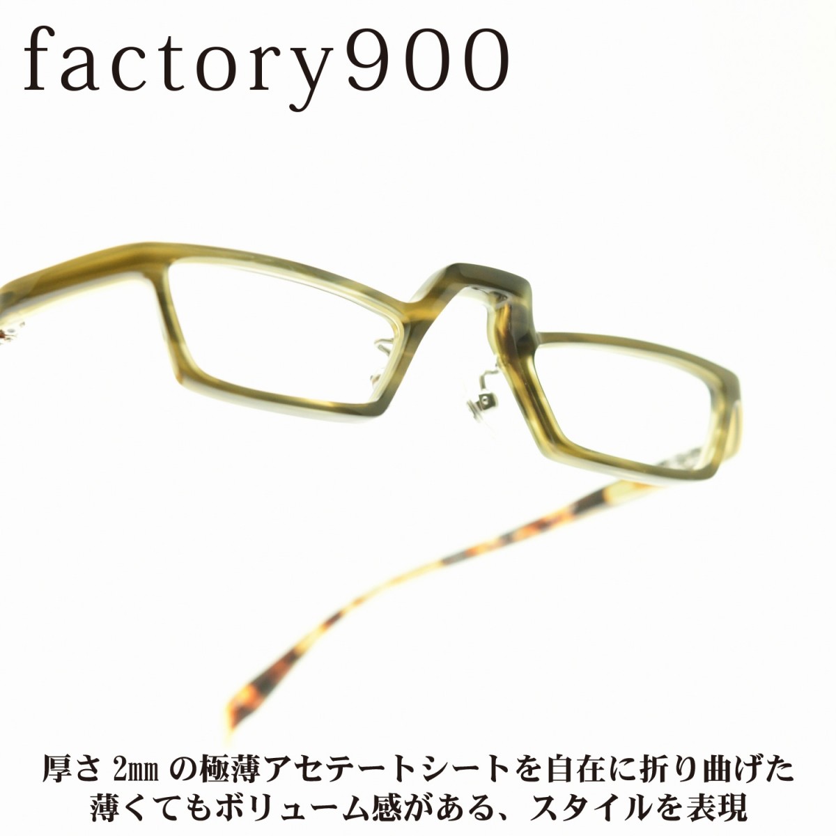 factory900 ファクトリー900FA-2040 col-531リーディンググラス 老眼鏡用フレーム|デコリンメガネ