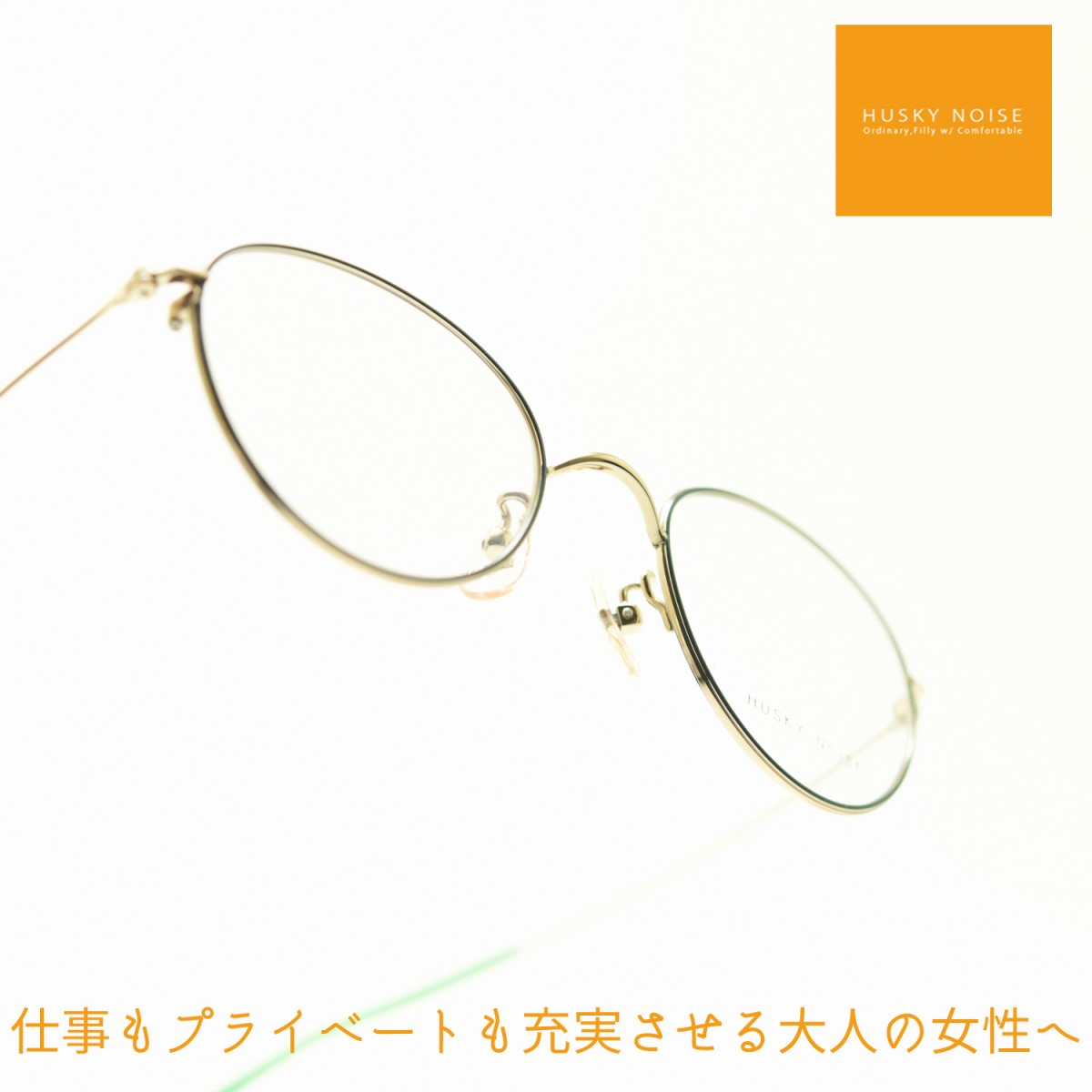 Husky Noise ハスキーノイズh 187 Col 1メガネ 眼鏡 めがね メンズ レディース おしゃれ ブランド 人気 おすすめ フレーム 流行り 度付き レンズ Av Drop Com