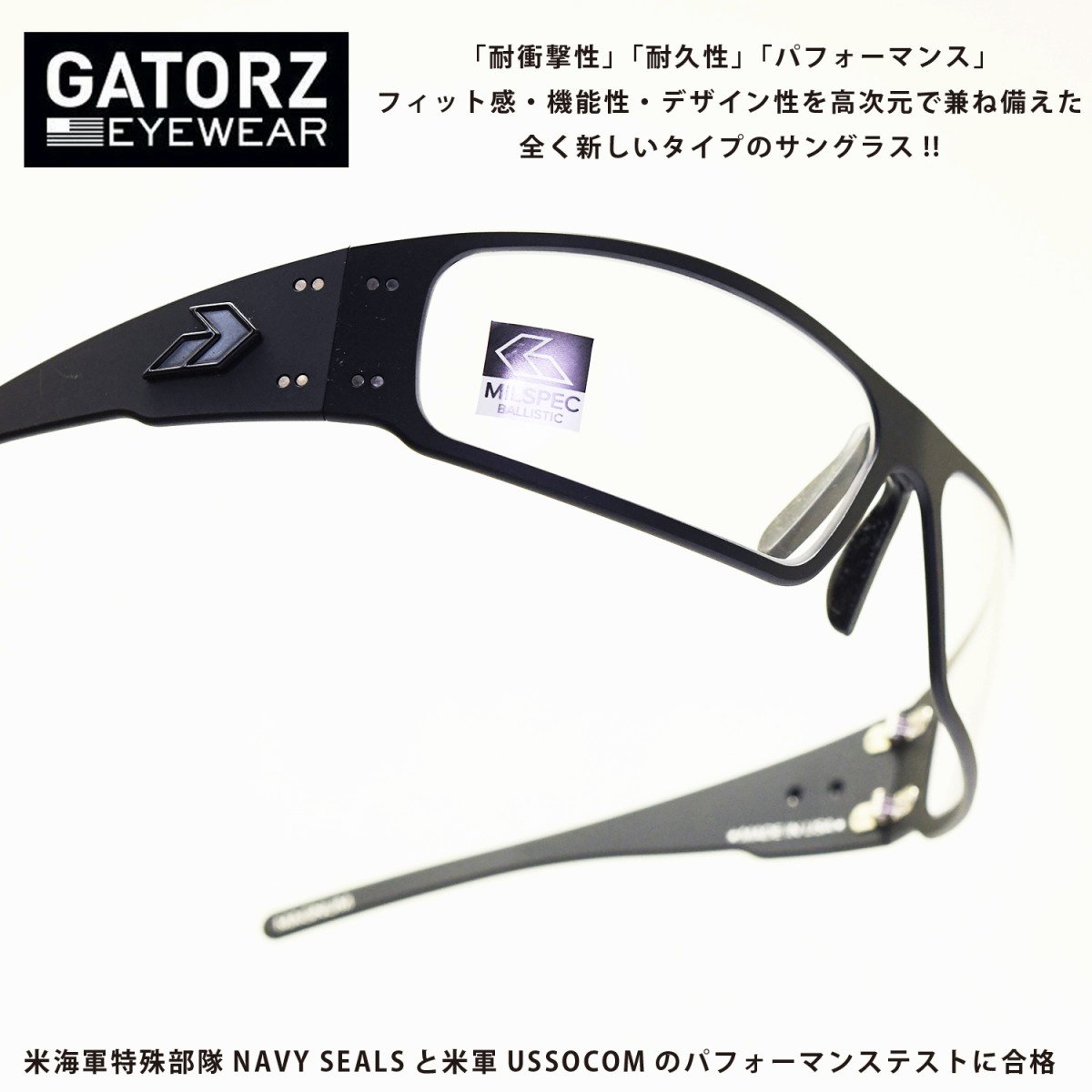GATORZ ゲイターズMILSPEC BALLISTIC MAGNUM マグナム（BLACK/PHOTOCHROMIC）アジアン相応う GZ-01-005