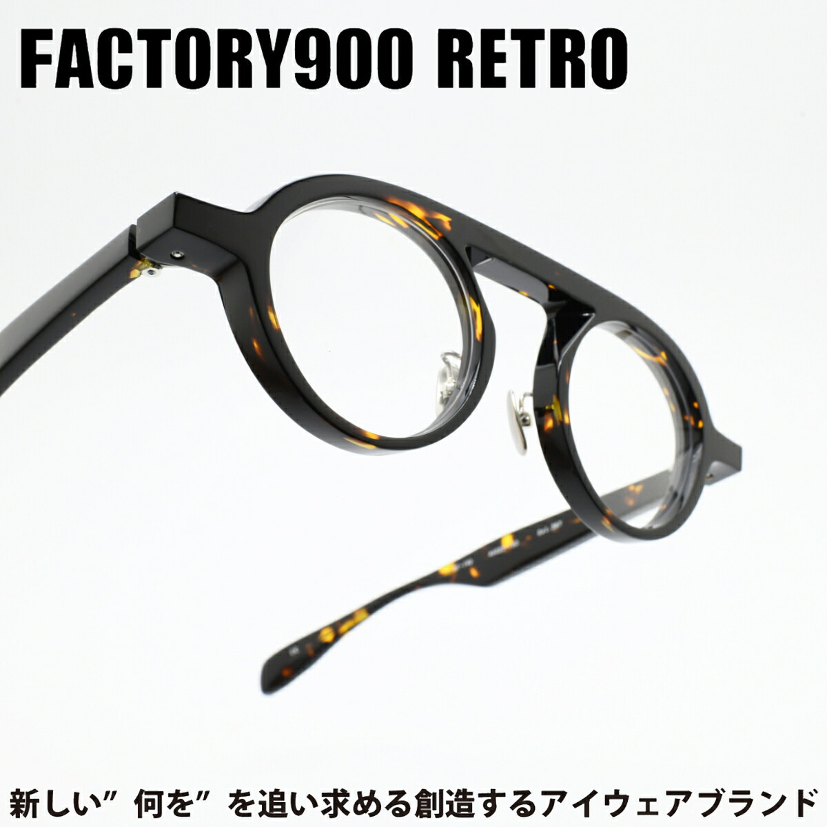 FACTORY900 RETRO ファクトリー900レトロ RF-190 col-387