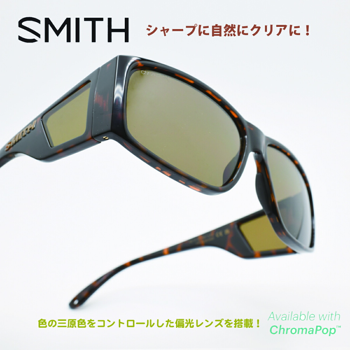 SMITH スミス Monroe peak モンローピーク Tortoise/CP Polarized Brown