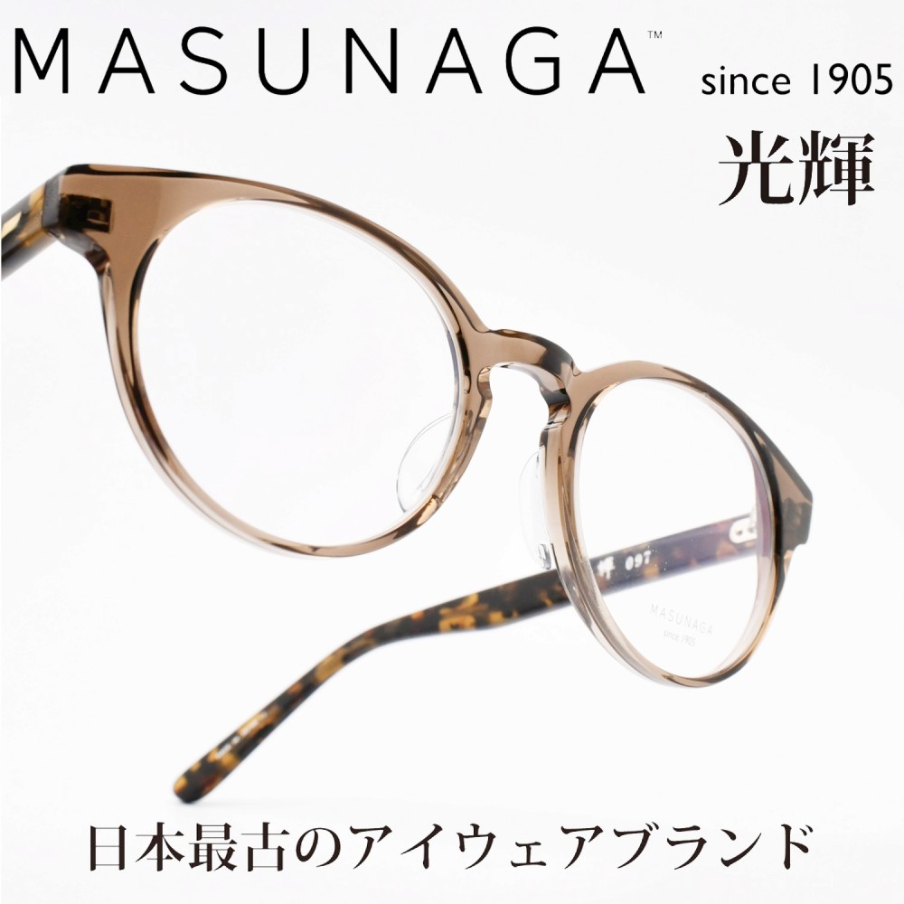 増永眼鏡 MASUNAGA 光輝 097 col-13 BR