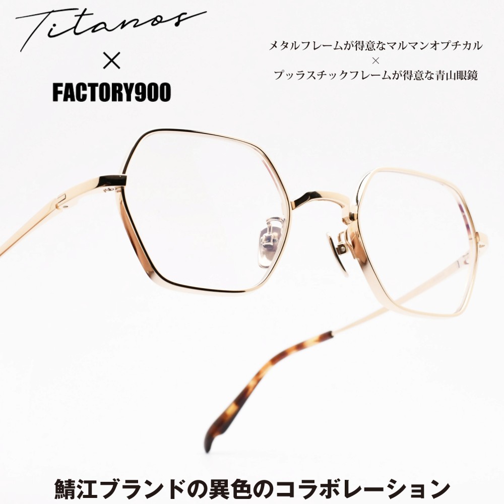 FACTORY900 ファクトリー900 Titanos×FACTORY900 チタノス×ファクトリー900 MF-005 col-01 32,175円