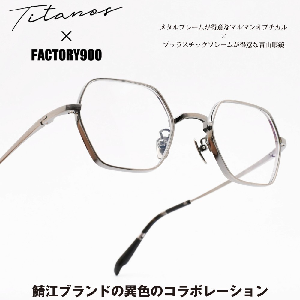 FACTORY900 ファクトリー900Titanos×FACTORY900 チタノス×ファクトリー900MF-005 col-02|デコリンメガネ