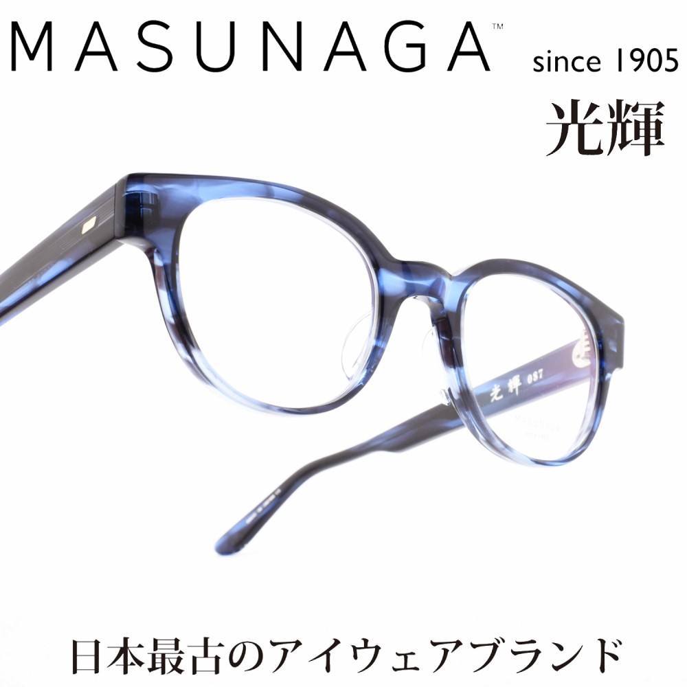 安い大特価増永眼鏡　光輝　024 MASUNAGA おまけ　ケース　試着程度 フルリム