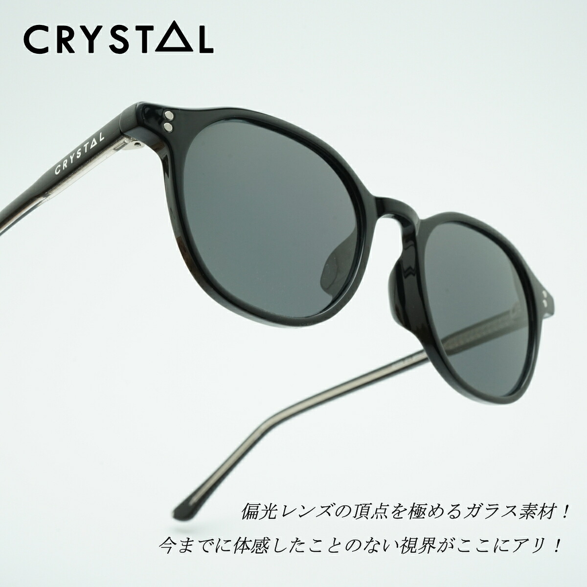 CRYSTAL クリスタルYoi! ヨイBLACK/Pluto Grey R425|デコリンメガネ