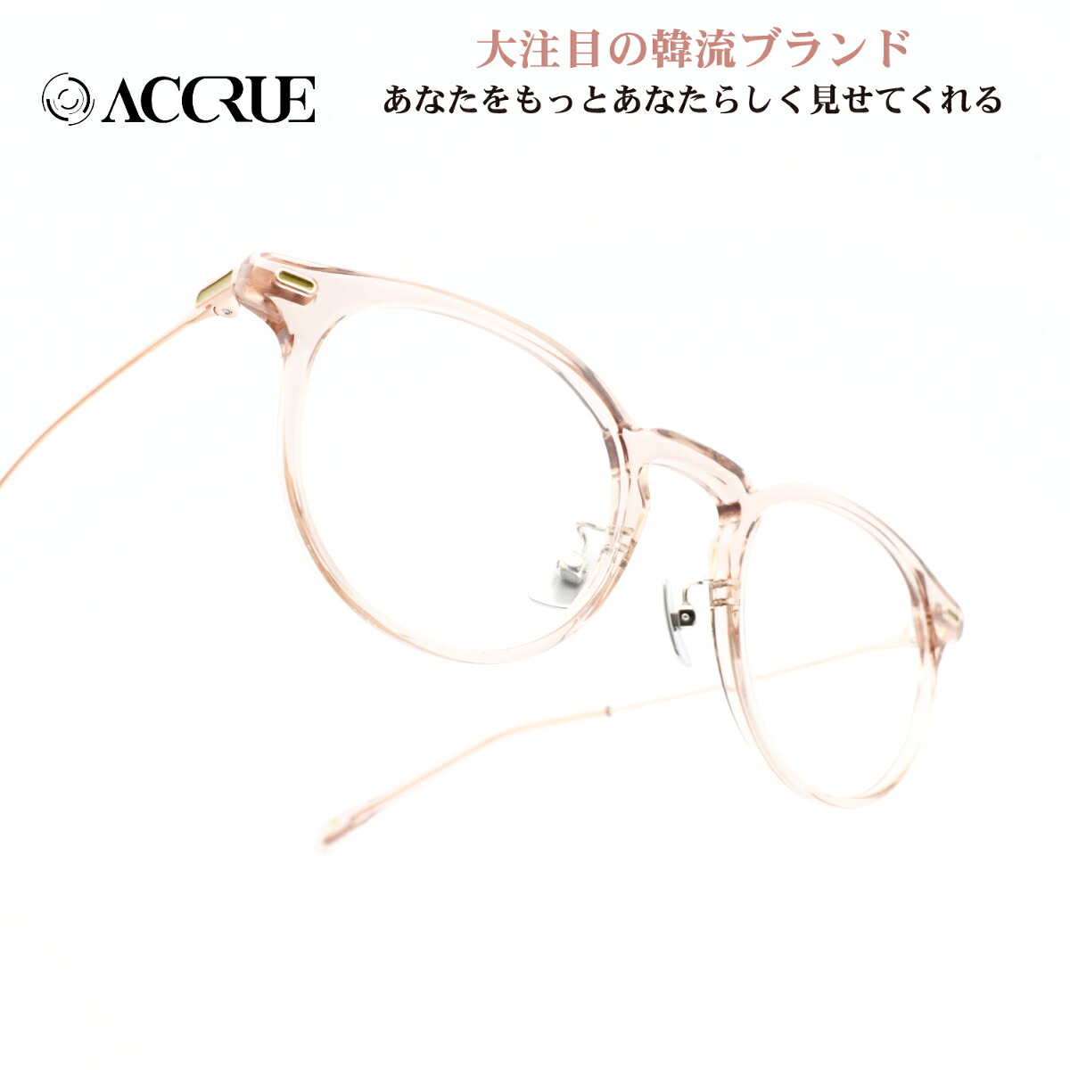 ACCRUE アクルー CINDY RED/CLEAR/デモレンズ