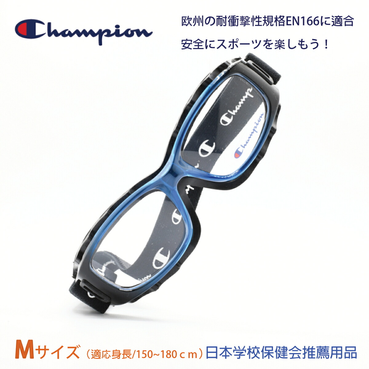 Champion はやりっ児EYE-GLOVE  アイグローブ CH93 M大いさ BLUE自然調整身の丈：150糎から180糎 （準拠集団です） バッグ・小物・ブランド雑貨-眼鏡-眼鏡・サングラス
