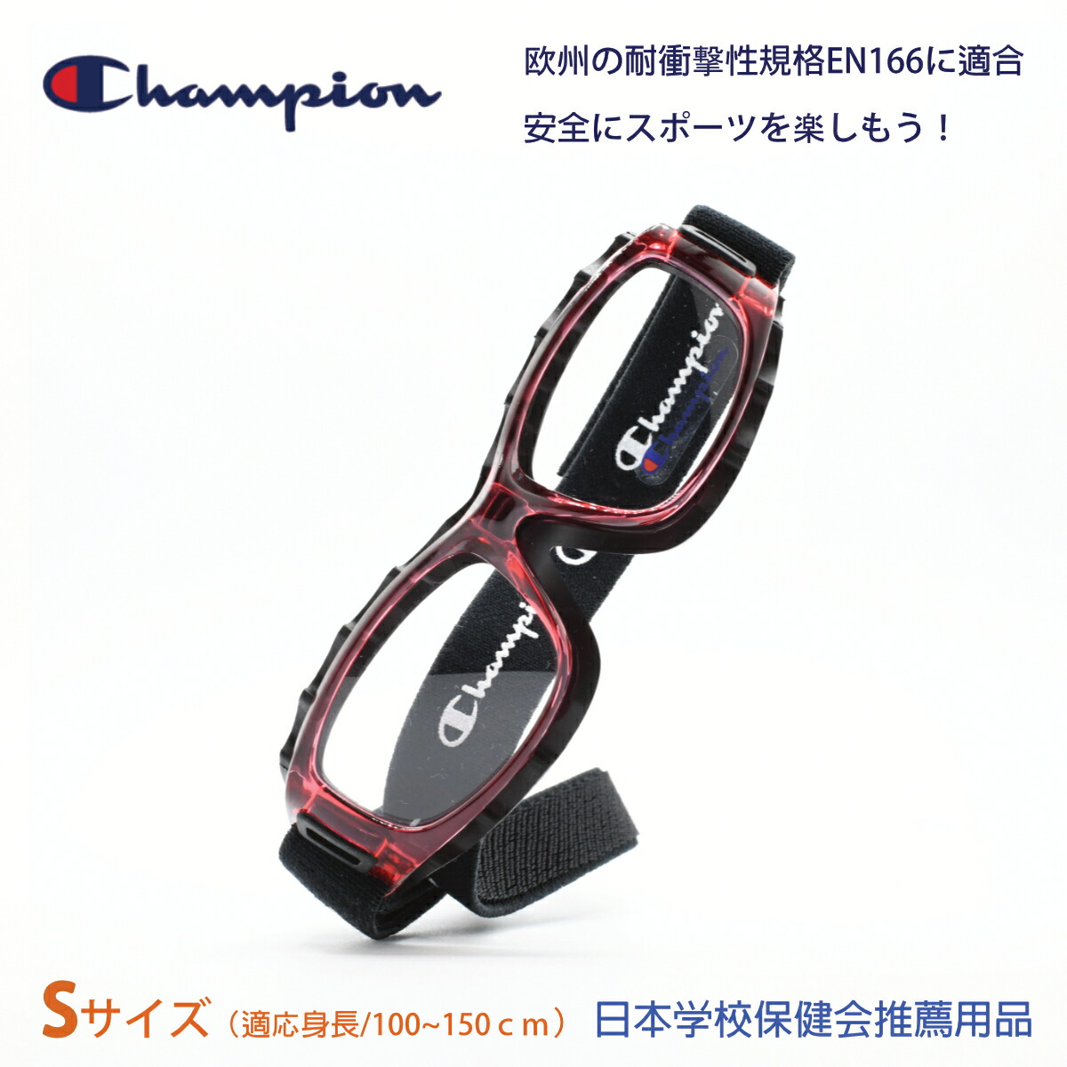 Champion はやりっ児EYE-GLOVE  アイグローブ CH93 S大いさ PINK自然調整身の丈：100糎から150糎 （準拠集団です） バッグ・小物・ブランド雑貨-眼鏡