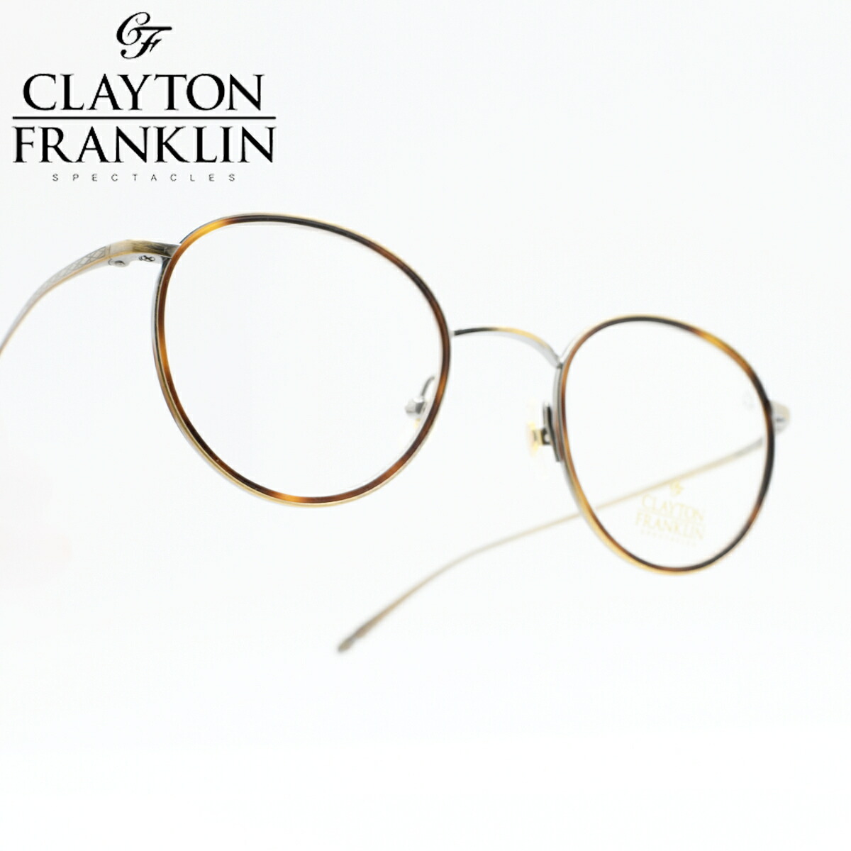 クレイトンフランクリン【CLAYTON　FRANKLIN】メガネフレームCF606-AGP/MDM（アンティークゴールド・マットデミ/デモレンズ）｜デコリンメガネ