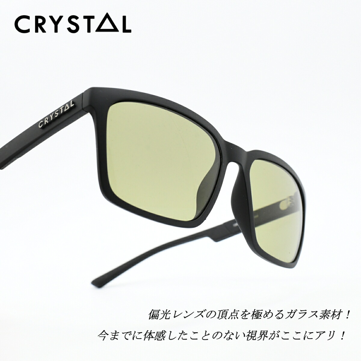 CRYSTAL 結晶SQUARE 保守的MATTE BLACK/Amber Green R425