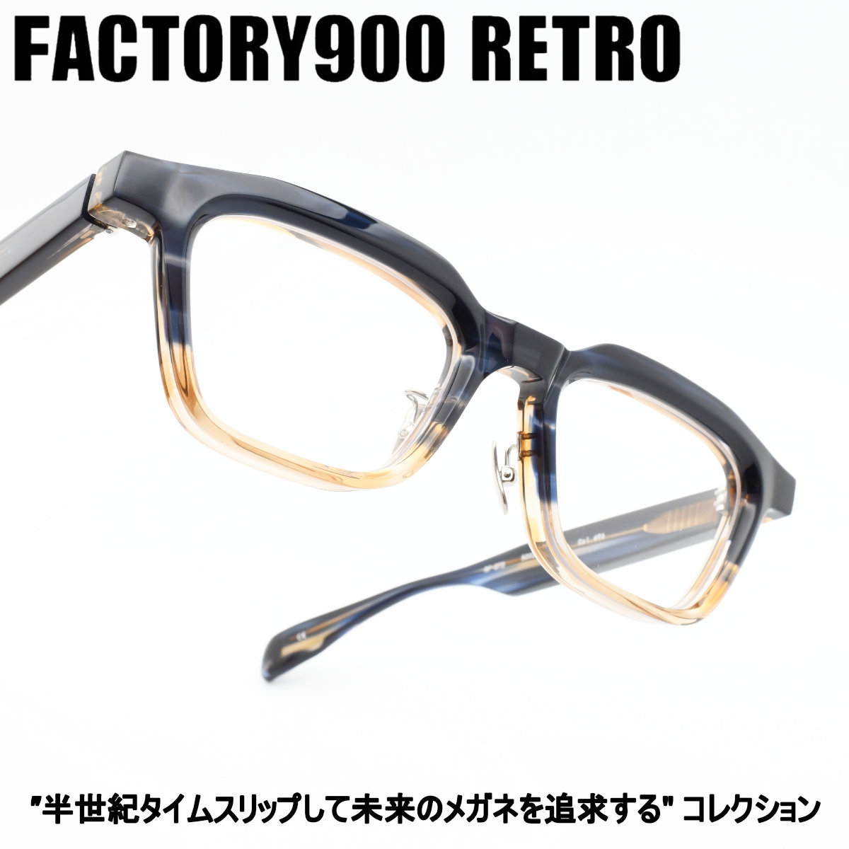 FACTORY900 RETRO ファクトリー900レトロRF-073 col-496|デコリンメガネ