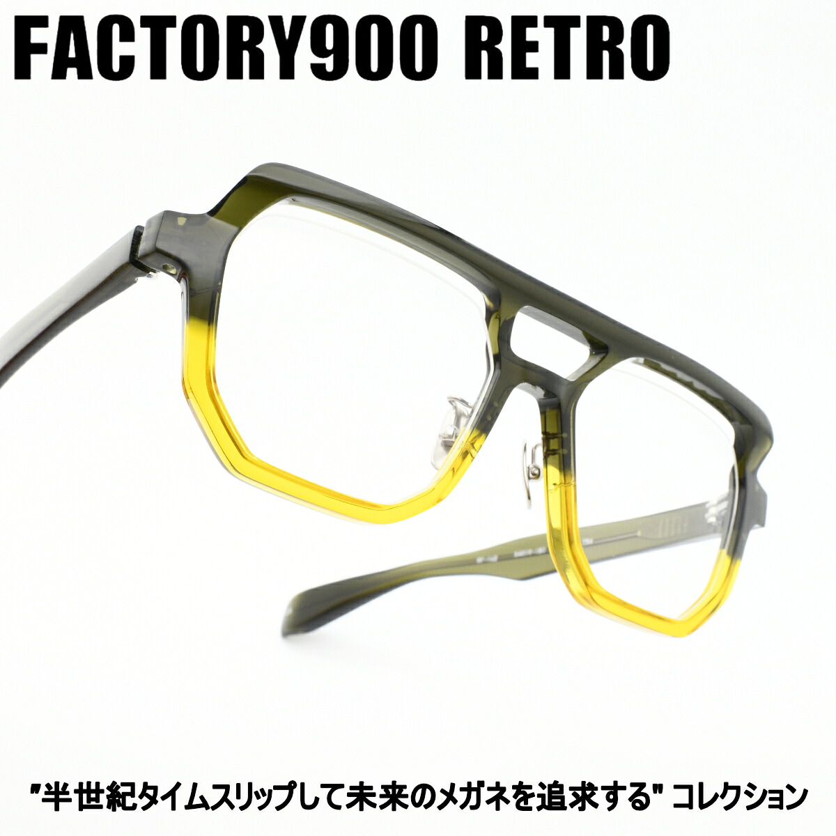 FACTORY900 RETRO ファクトリー900レトロRF-162 col-756｜デコリンメガネ