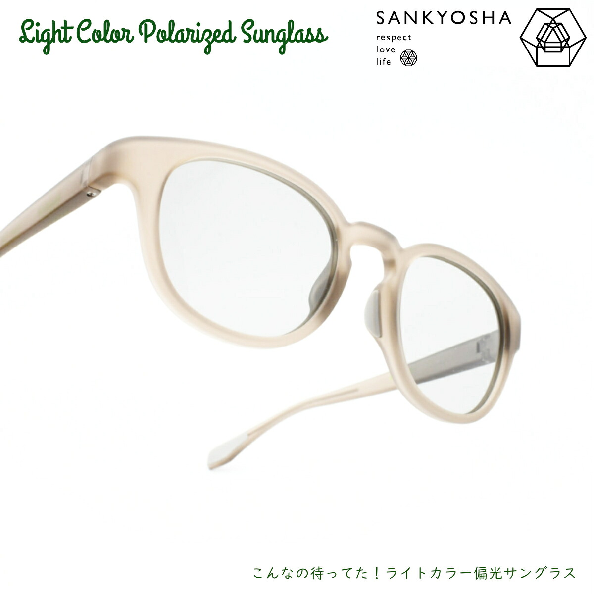 From フロム Fr-003 col-2 LGYMT 偏光レンズ