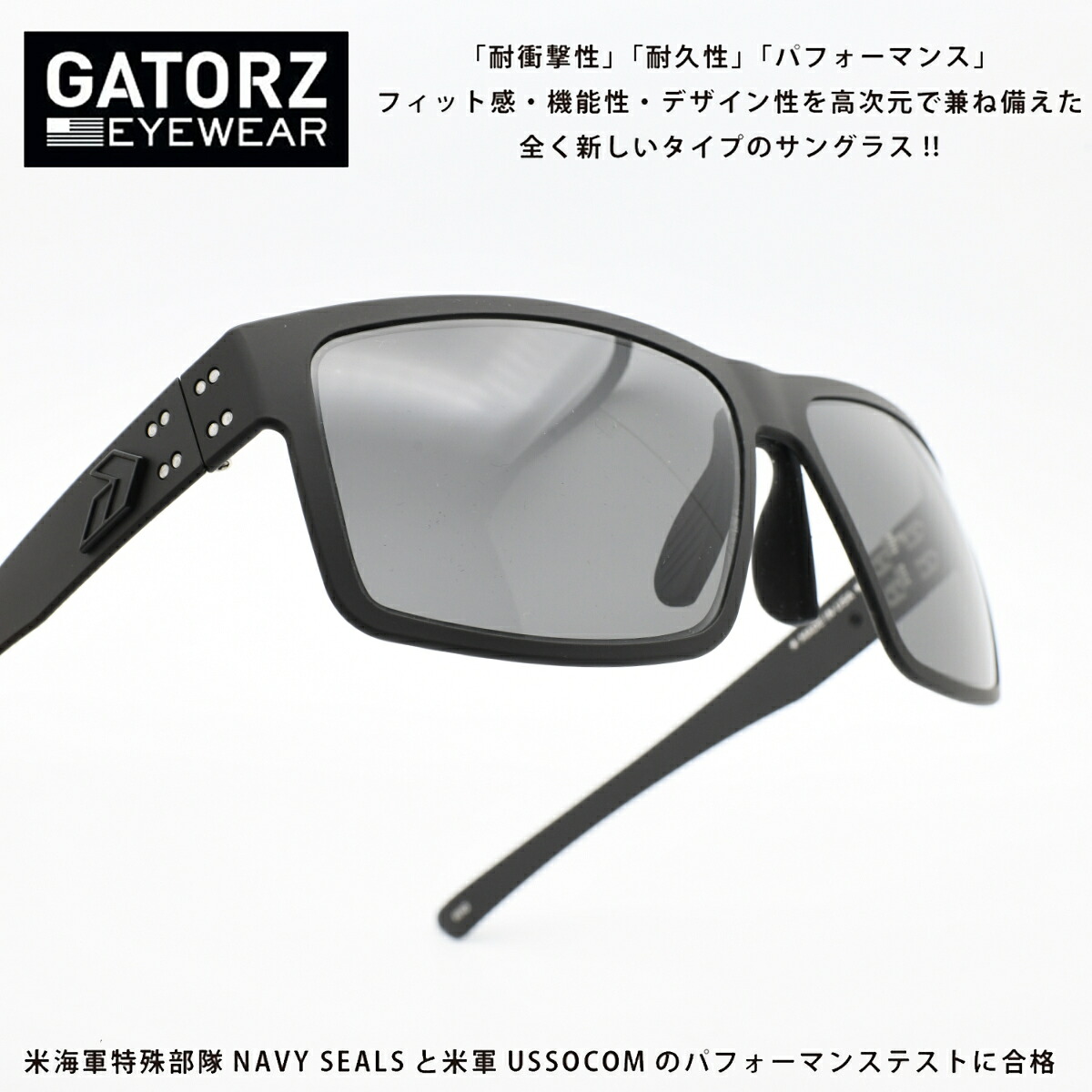GATORZ ゲイターズRIG リグgz-14-001(セラコート ブラックアウト/スモークUV)|デコリンメガネ
