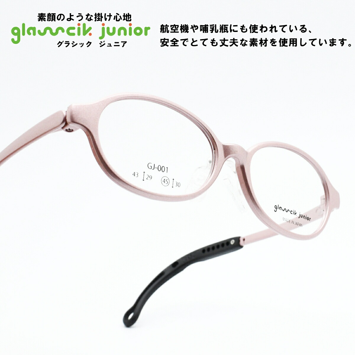 glassick junior グラシックジュニアGJ-001 C3なでしこ ピンク｜デコリンメガネ