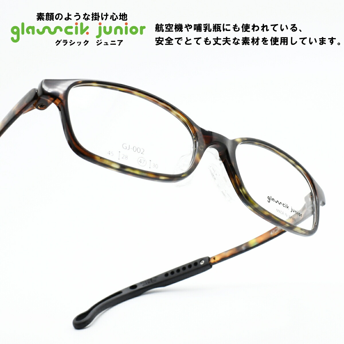 glassick junior グラシックジュニアGJ-002 C2マルチ デミ｜デコリンメガネ