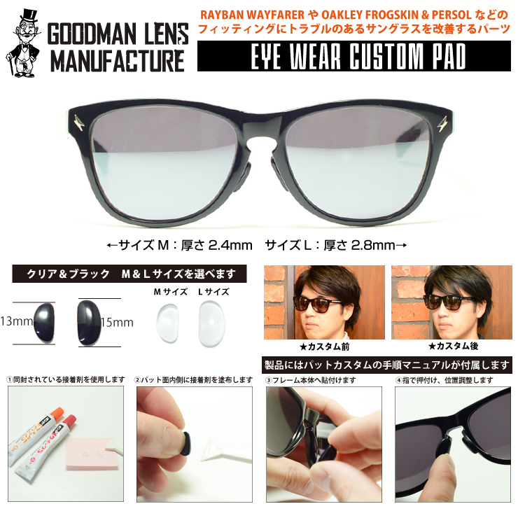 楽天市場 ネコポス対応 サングラスフィット改善カスタムパーツ Goodman Lens Manufacture グッドマンレンズマニュファクチュア 貼り付け接着型のカスタムノーズパーツ サングラスのズレ落ち解消 1セット 2個 での販売です ノーズパッド オークリー オークリー交換