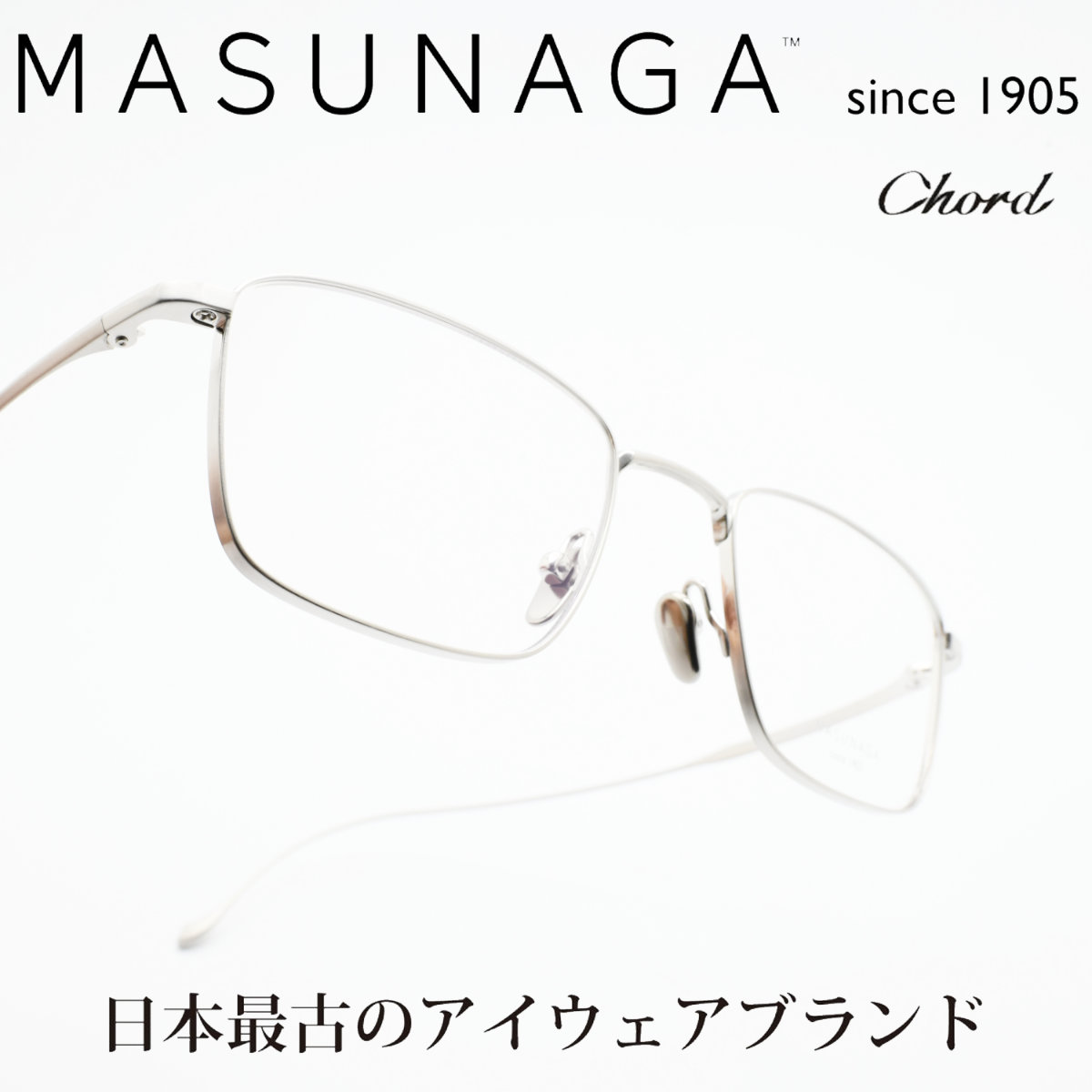 楽天市場】増永眼鏡 MASUNAGA since 1905Chord D col-52 SILVER