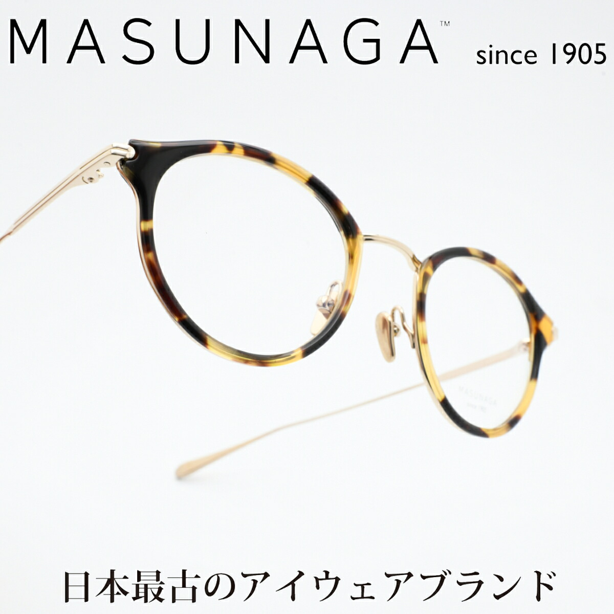 増永眼鏡 MASUNAGA since 1905 INGRID col-11 BR HAVANA/GP