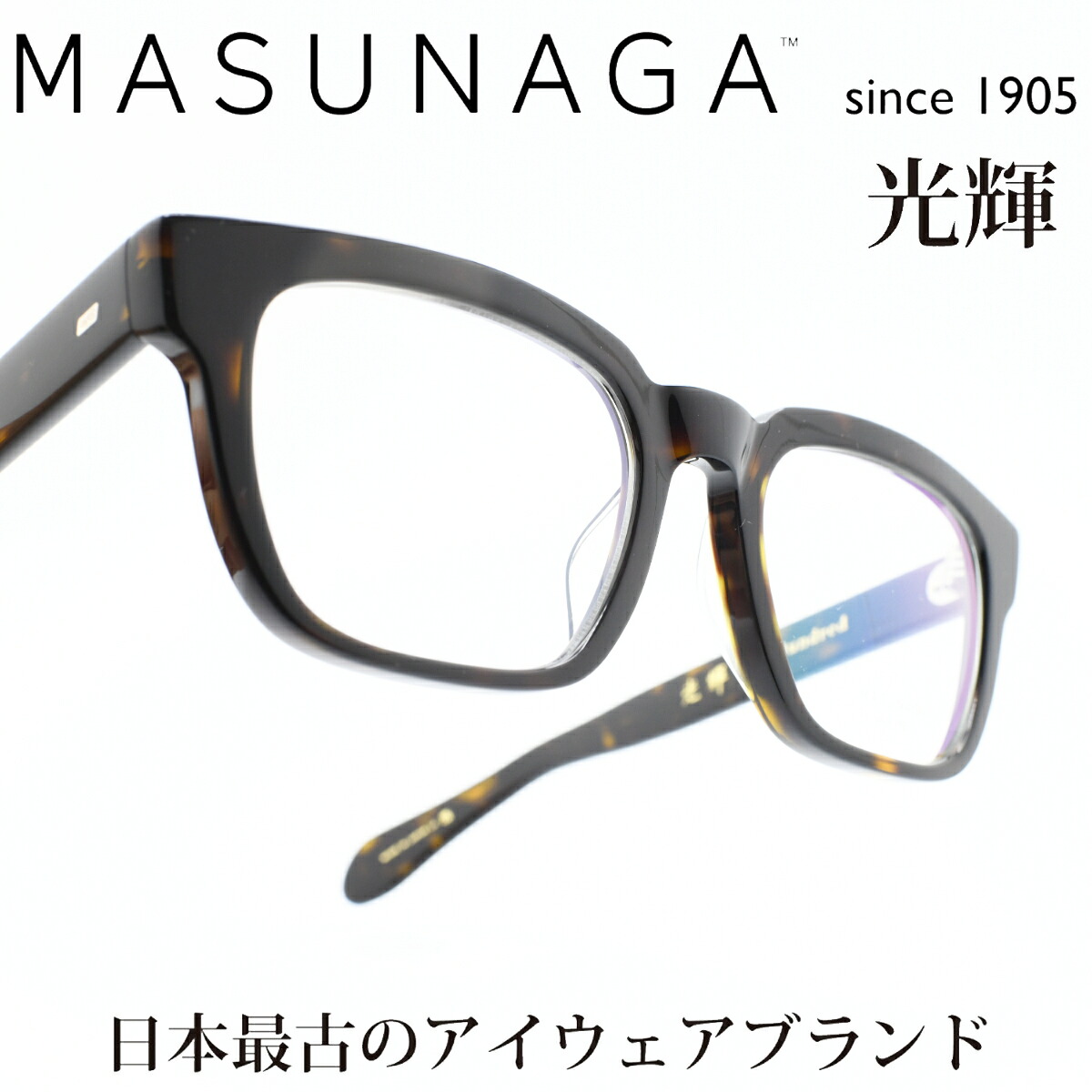 増永眼鏡 MASUNAGA 光輝 One Hundred 100 col-53 DEMI