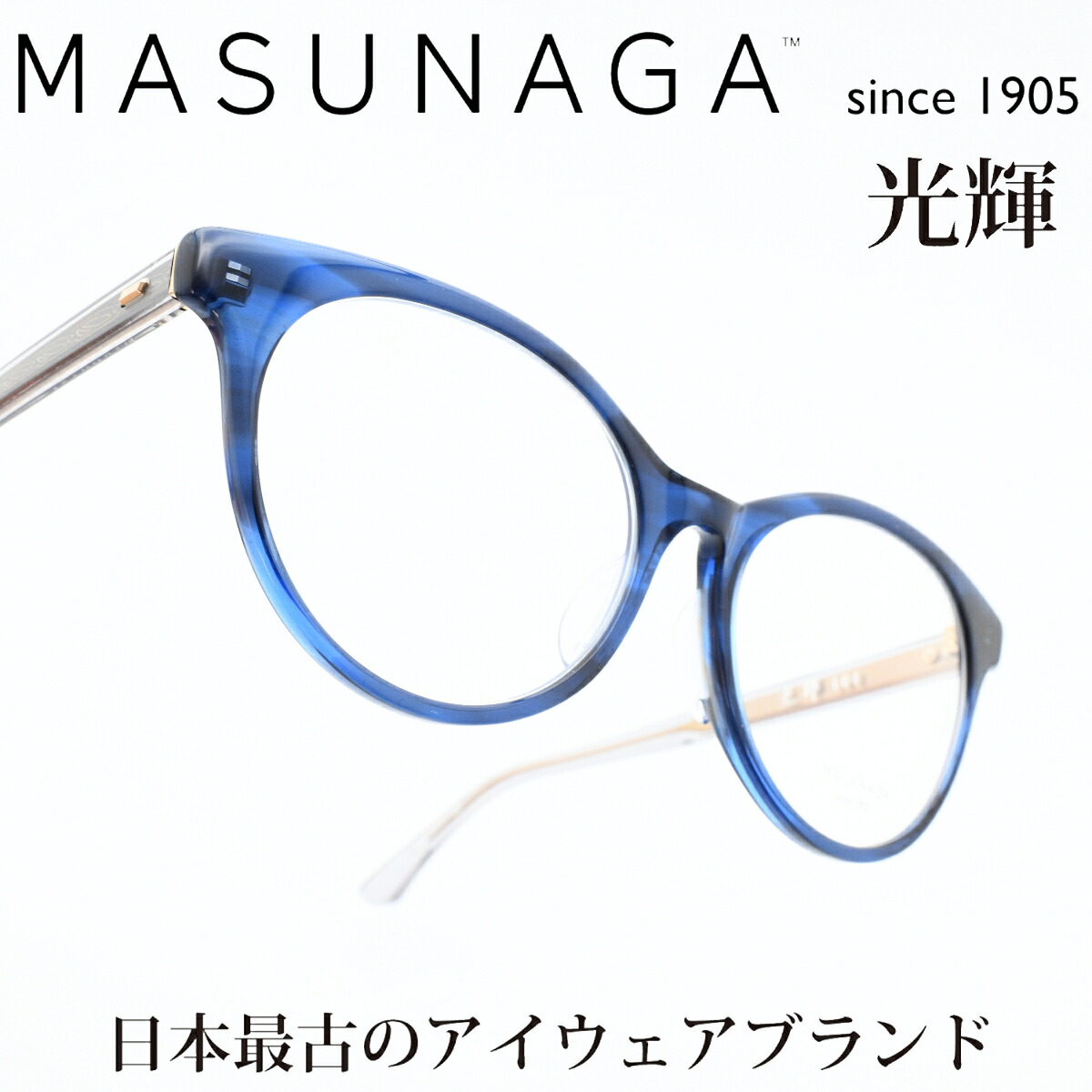 増永眼鏡 MASUNAGA 光輝 104 col-25 NAVY
