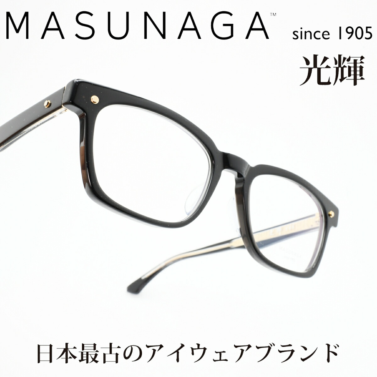 楽天市場】増永眼鏡 MASUNAGA光輝 104 col-39 BK-DEMI : デコリンメガネ
