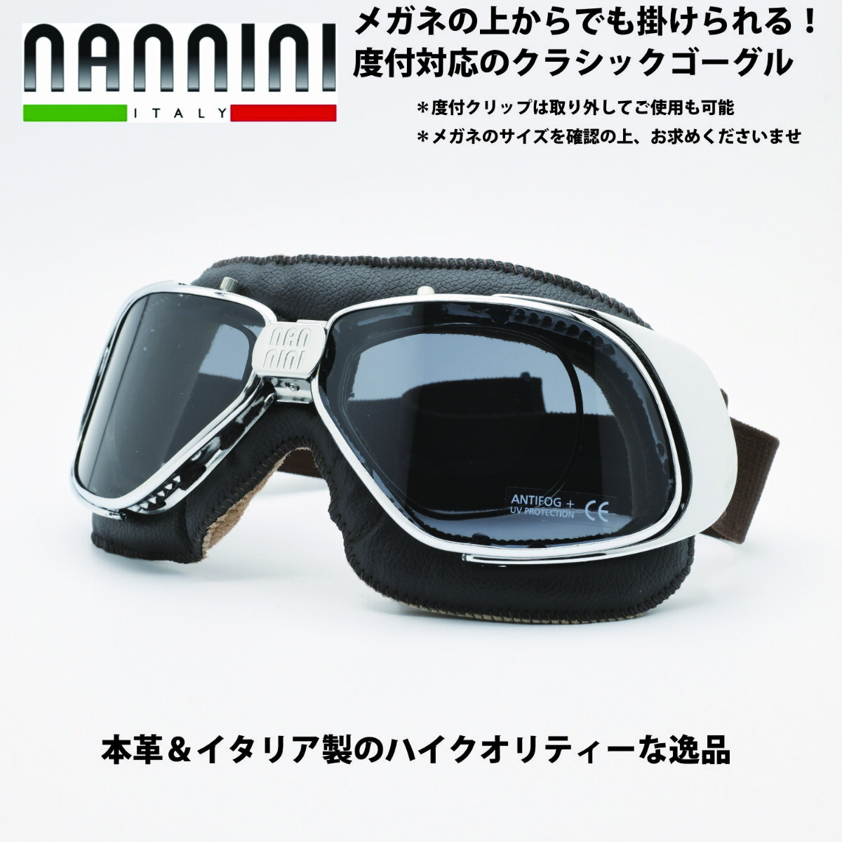 NANNINI ナンニーニ RIDER ライダー 961-1151-6521 クローム・ブラウン/グレー アンチフォグ