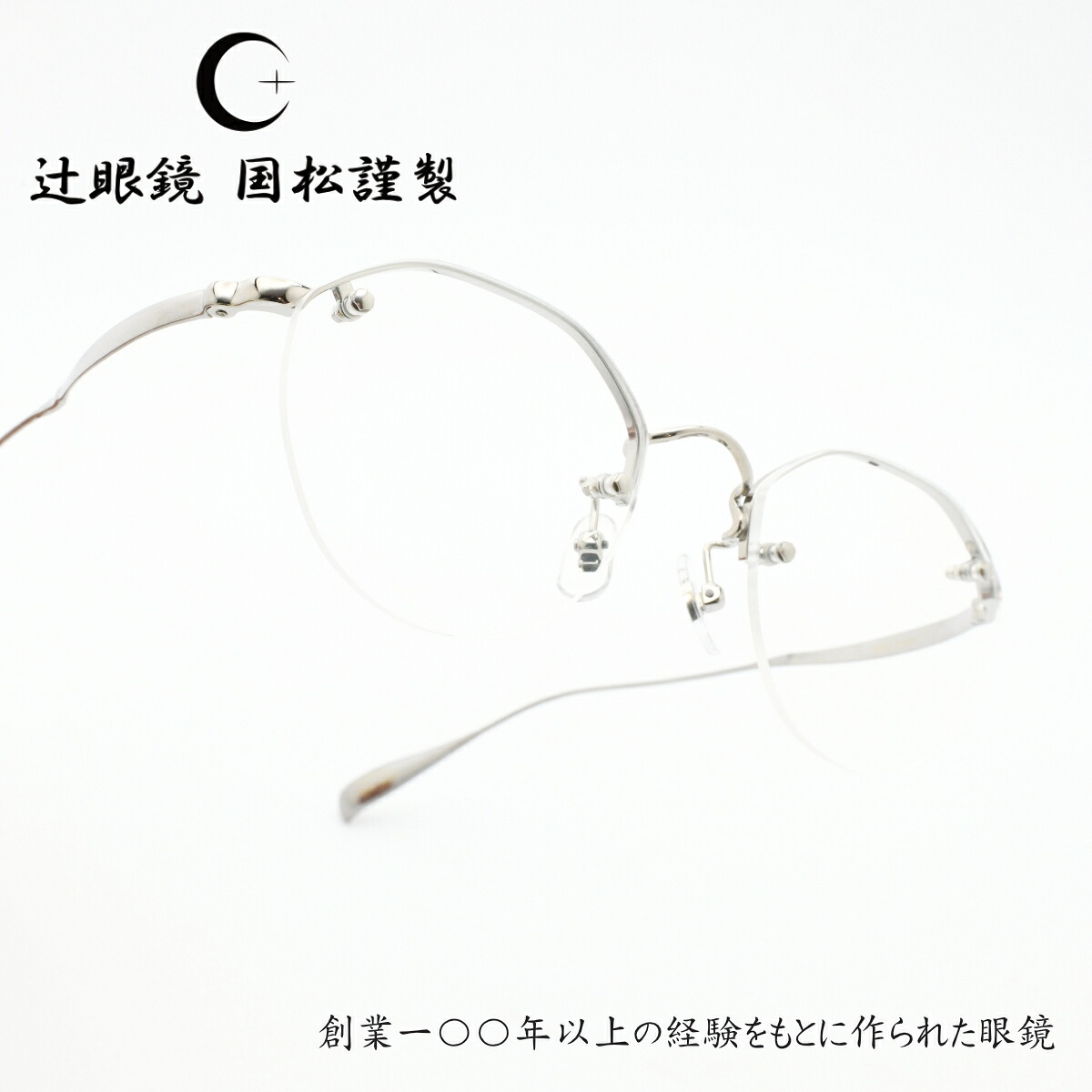 辻眼鏡 国松謹製 TJ-007-2 col-2 SILVER