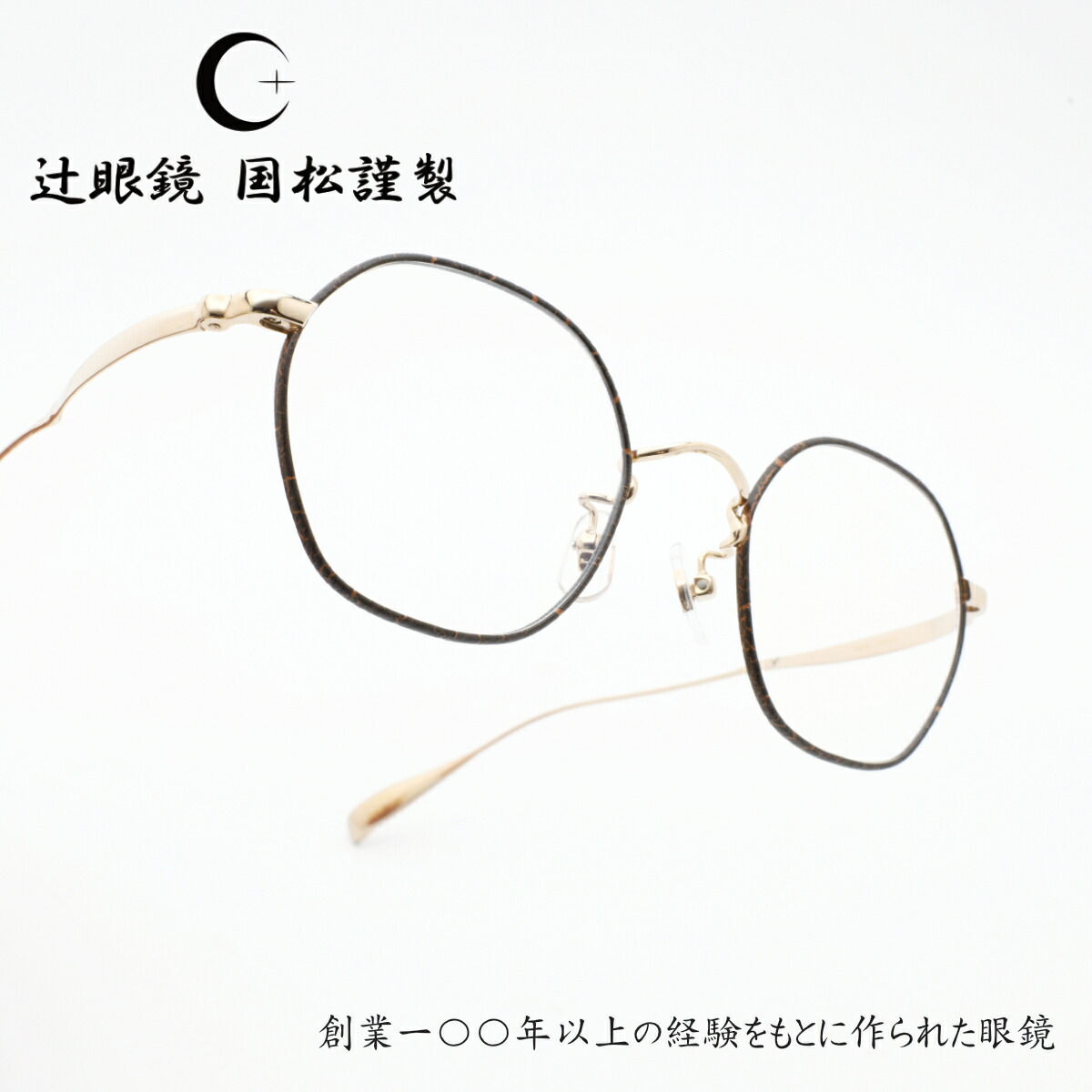 辻眼鏡 国松謹製 TJ-010-4 col-4 GOLD/BROWN-LEATHER（塗装）