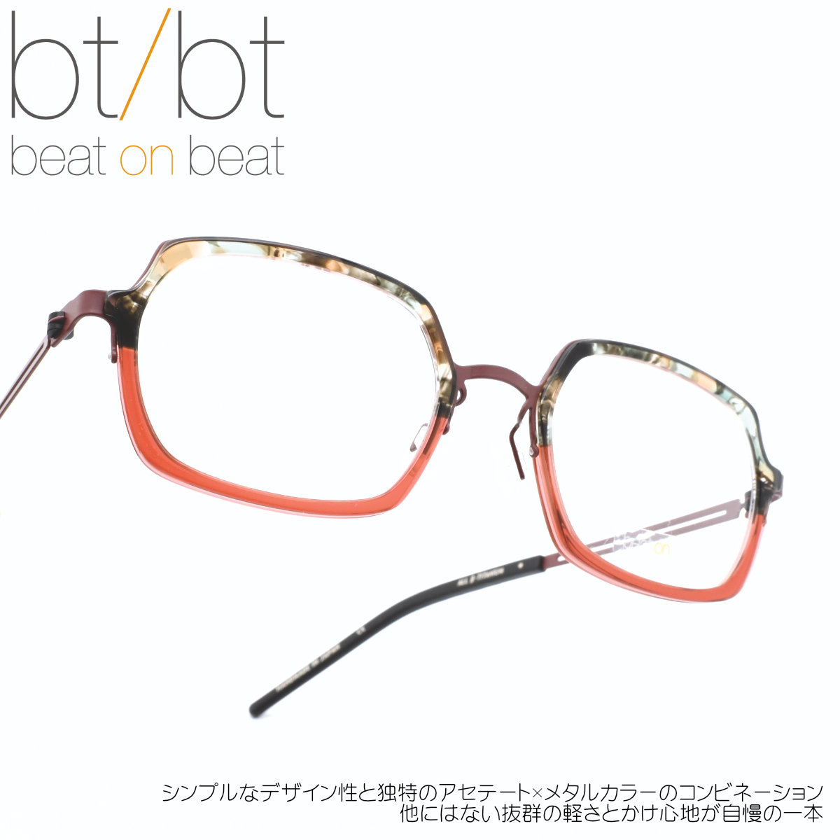 Onbeat オンビートBT/BT ビートオンビート Beat on BeatWine Brown & Green Mix-Pink595WBR|デコリンメガネ