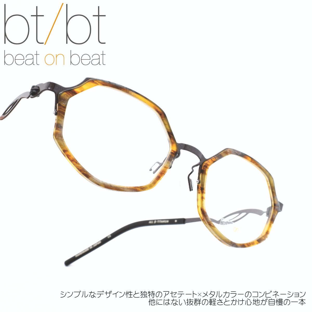 Onbeat オンビートBT/BT ビートオンビート Beat on BeatPearl Brown & Brown Gray596PBR|デコリンメガネ