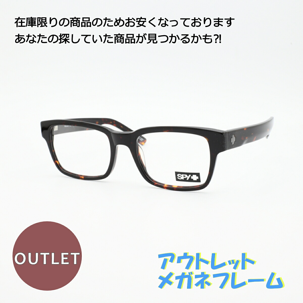 SPY OPTIC スパイオプティックAIDEN 53DARK TORTアウトレット商品につき返品や交換、発送後のキャンセルはお受けできません！下記にある注意事項を必ずお読みください｜デコリンメガネ