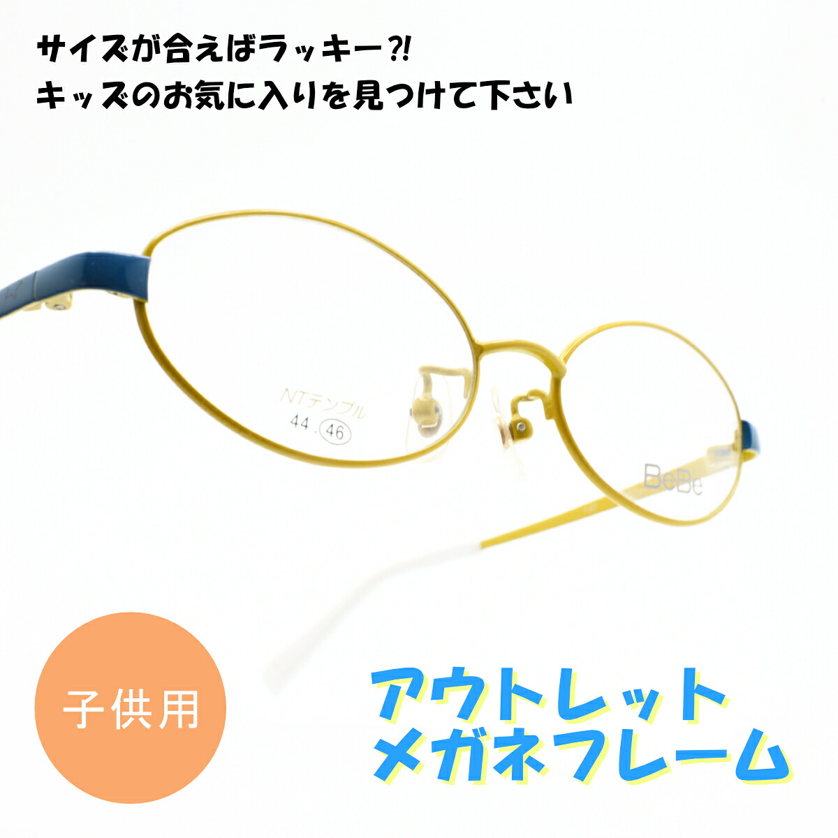 BeBe BE-3105 col-4 アウトレット商品につき返品や交換、発送後のキャンセルはお受けできません！ 下記にある注意事項を必ずお読みください