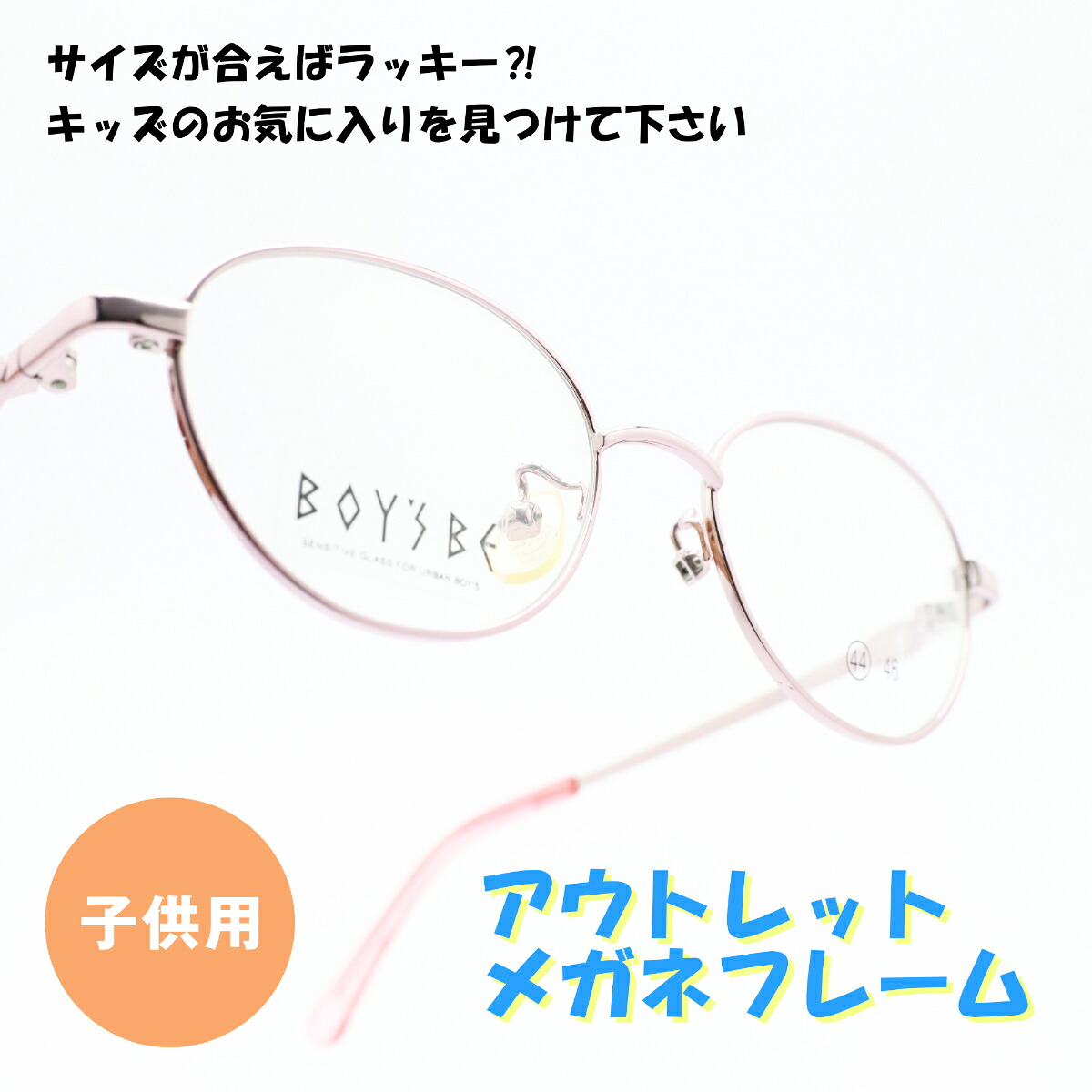 BOYS BE BO362アウトレット商品につき返品や交換、発送後のキャンセルはお受けできません！下記にある注意事項を必ずお読みください｜デコリンメガネ