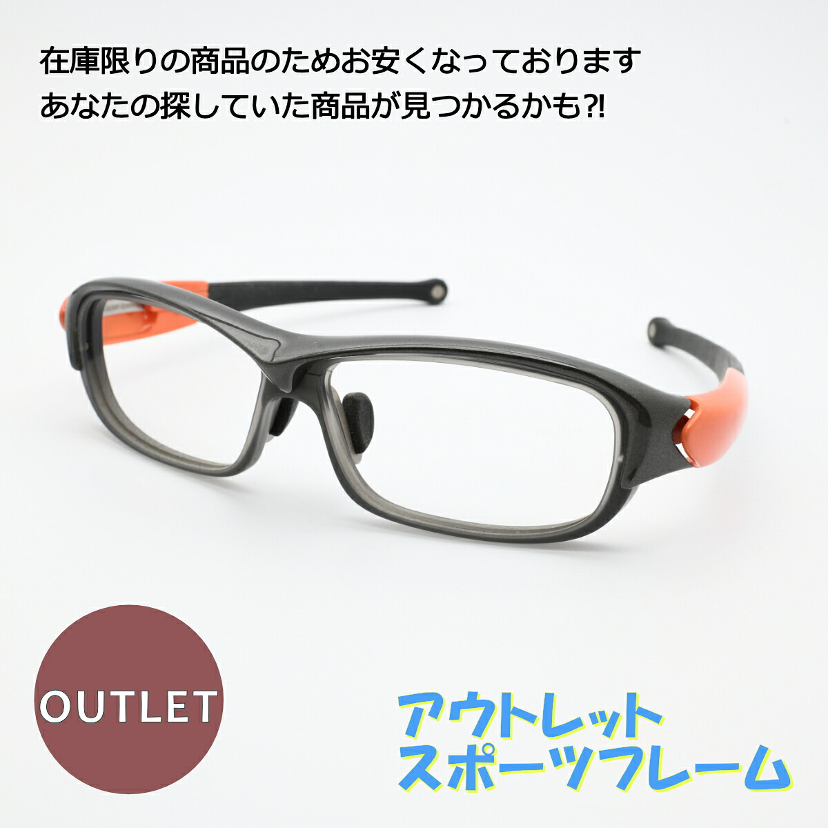 GREEN JACKET グリーンジャケット ガンメタル/オレンジ レンズ無し アウトレット商品につき返品や交換、発送後のキャンセルはお受けできません！ 下記にある注意事項を必ずお読みください