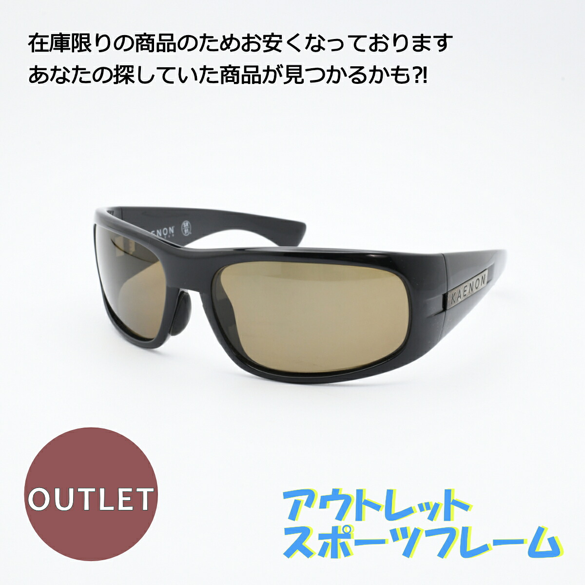 KAENON ケーノン LEWI ルイ ブラック/偏光グレー アウトレット商品につき返品や交換、発送後のキャンセルはお受けできません！ 下記にある注意事項を必ずお読みください