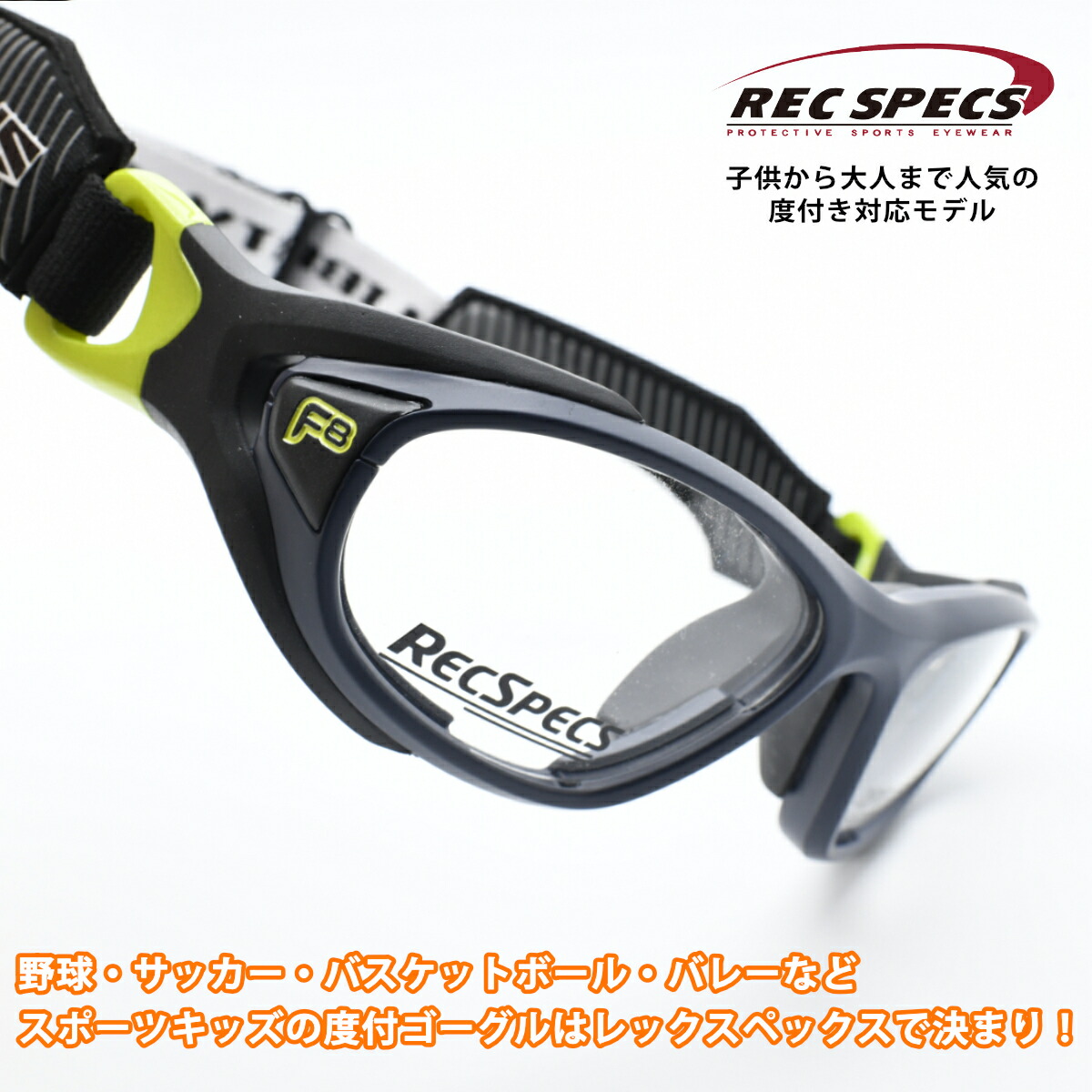 REC SPECS レックスペックス スポーツメガネ REC SPECS (ﾚｯｸｽﾍﾟｯｸｽ) JPN-61 子ども用眼鏡 スポーツメガネ
