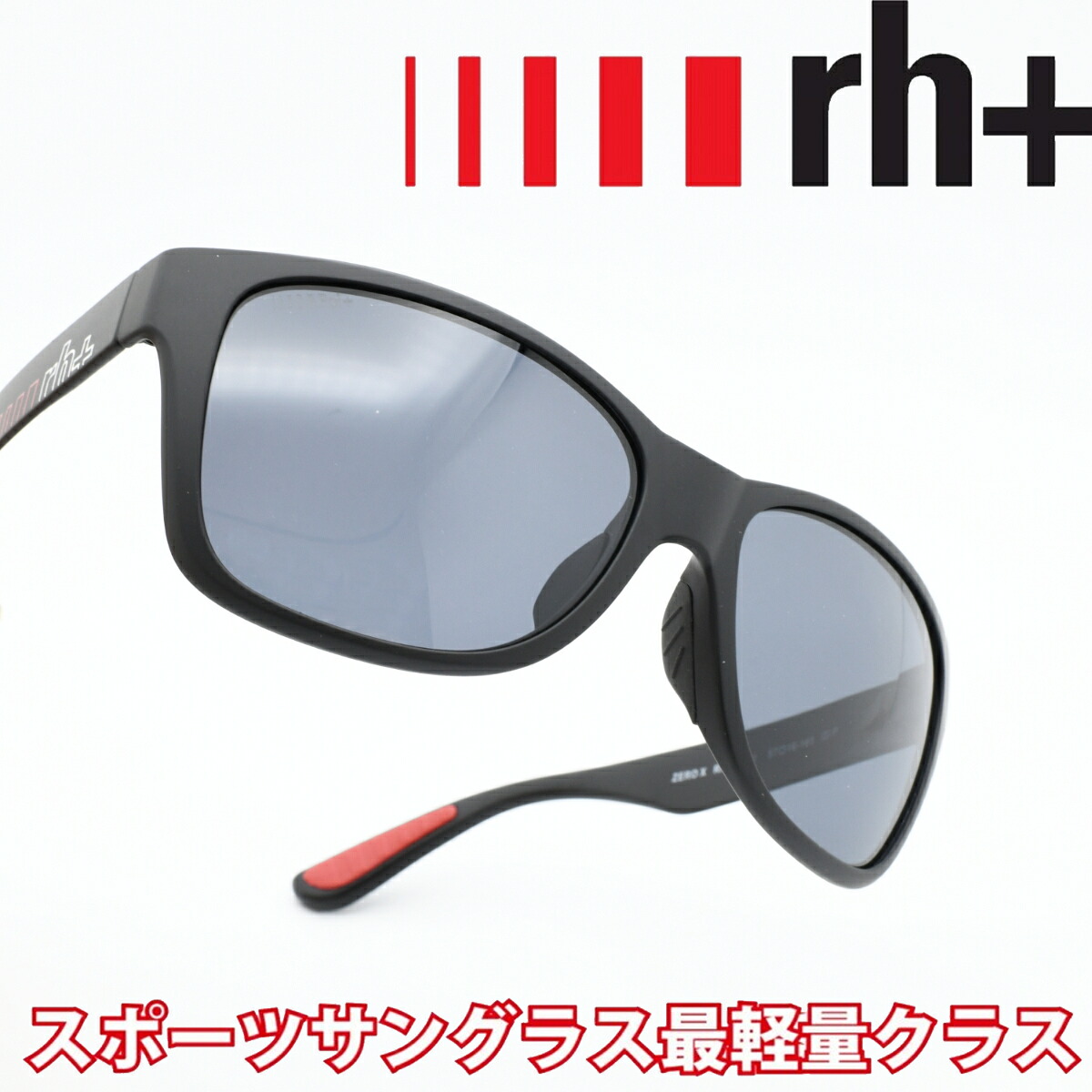 rh+ アールエイチプラスZERO X 皆無拾RH988S01 引っ敷き黒いこと/偏光薄墨色