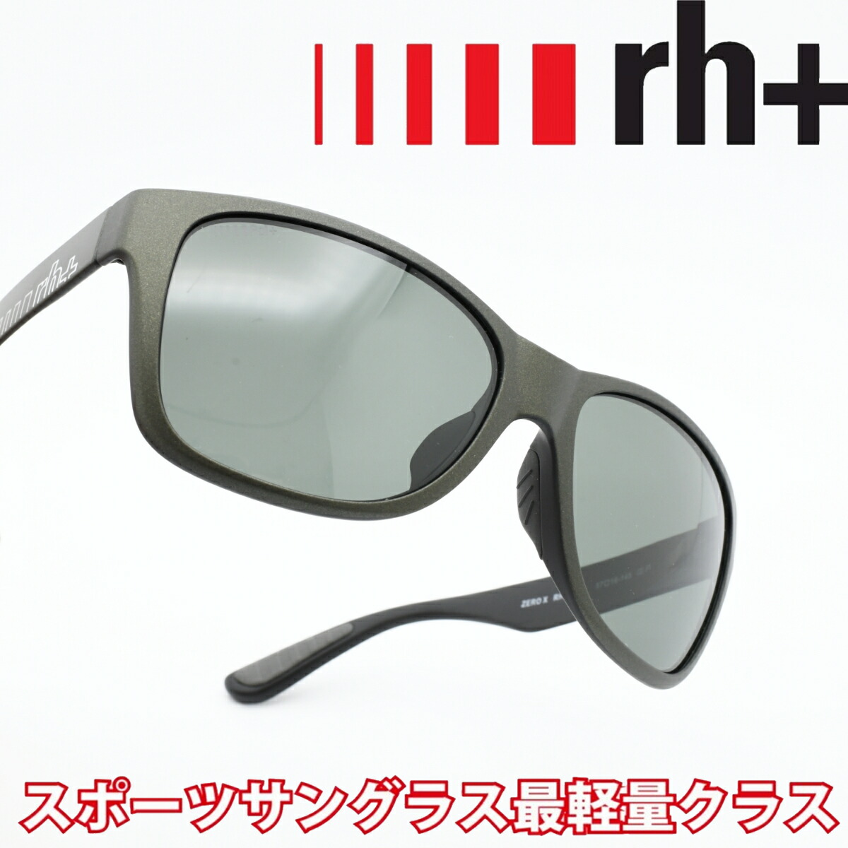 rh+ アールエイチプラスZERO X 皆無拾RH988S03 引っ敷きうす暗い緑であること/偏光緑であること