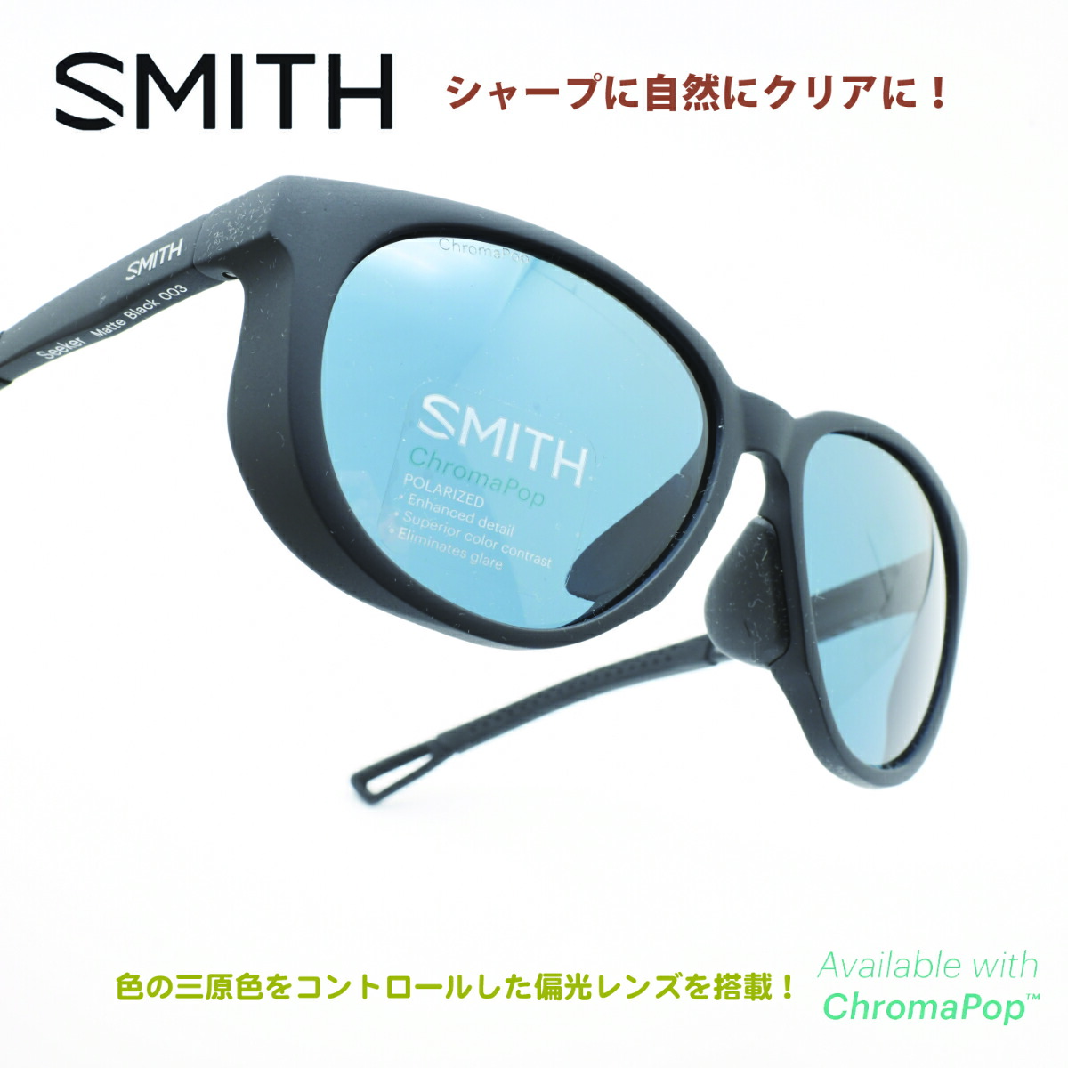 SMITH Seeker Matte Black 偏光 Seeker - 【公式】SMITH JAPAN | スミスジャパン