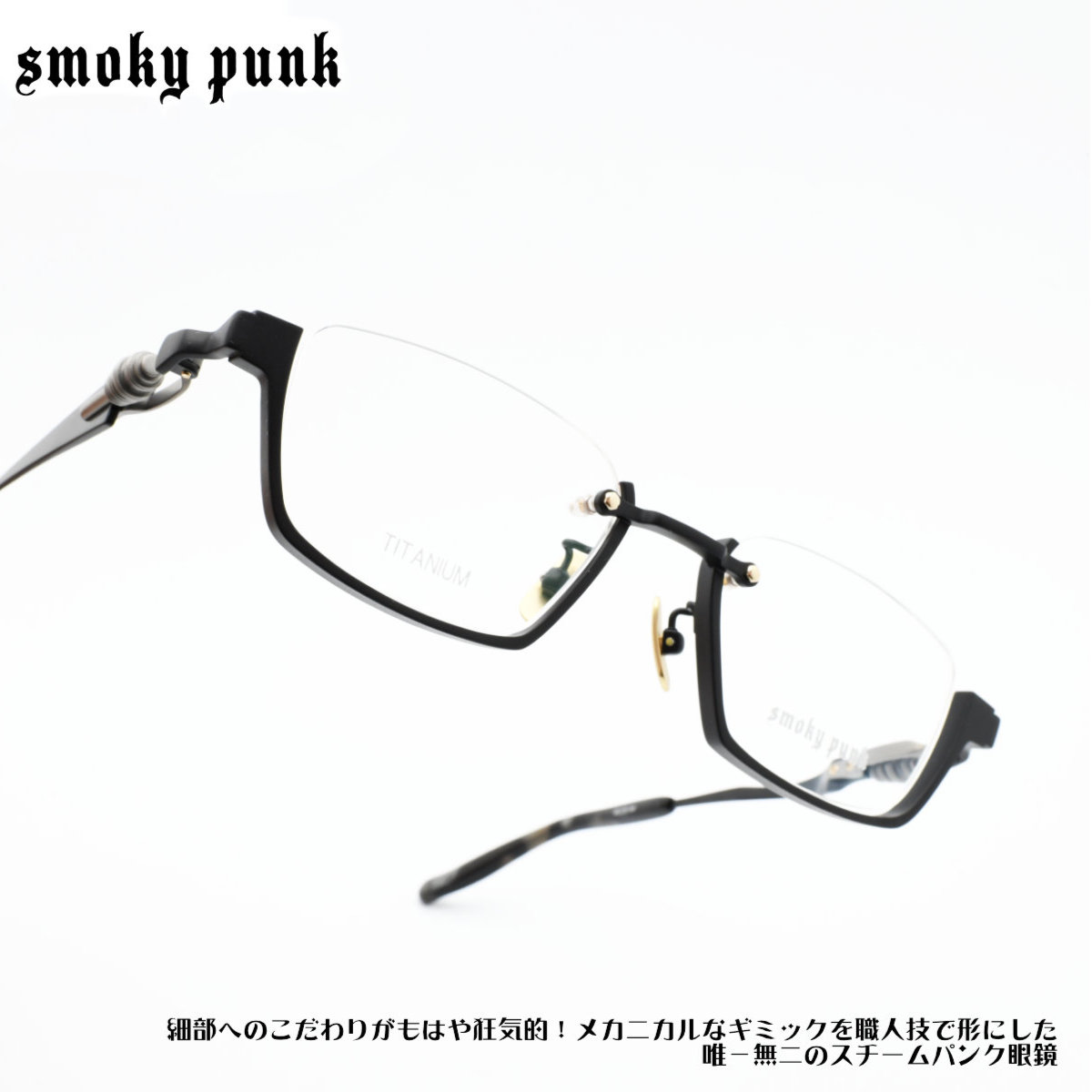 smoky punk スモーキーパンクSMPK-3 TYPE-A col-5|デコリンメガネ