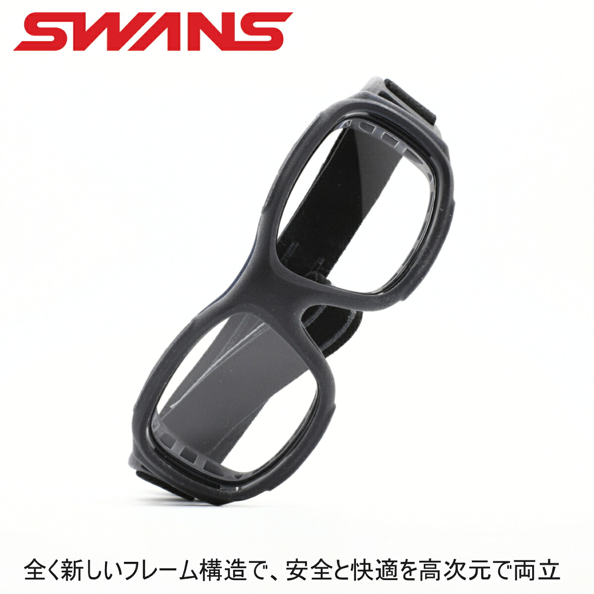 SWANS スワンズPivote ピヴォーテクリアスモーク×黒いこと