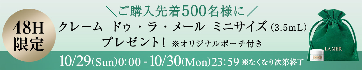 楽天市場】【ポイント5倍！10/29-10/30】【送料無料】ラ・メール ザ