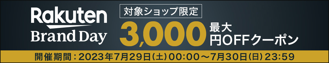 楽天市場】【Brand day限定 ポイント10倍☆ 7/29 0:00 - 7/30 23:59